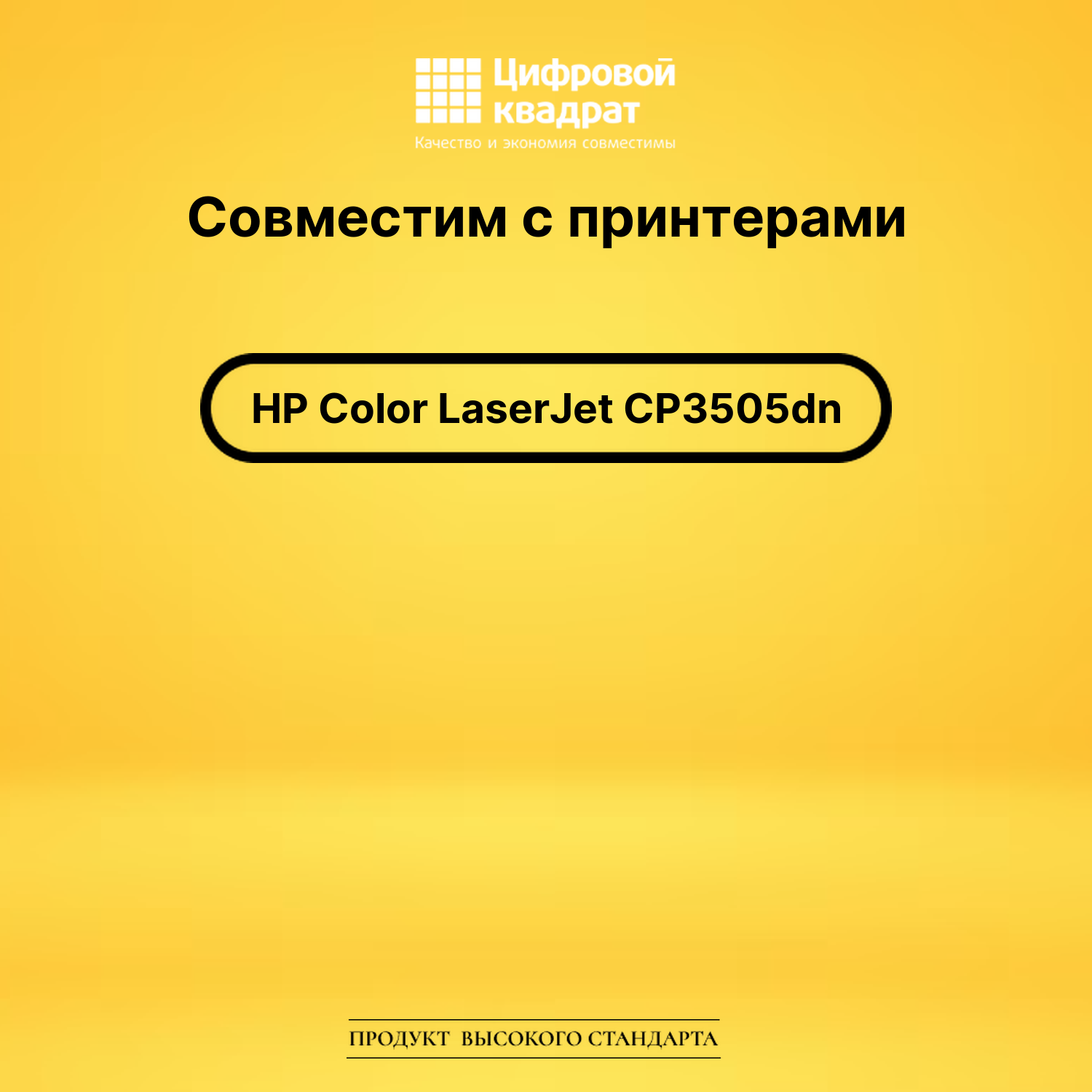 Картридж для HP 3505DN совместимый 2