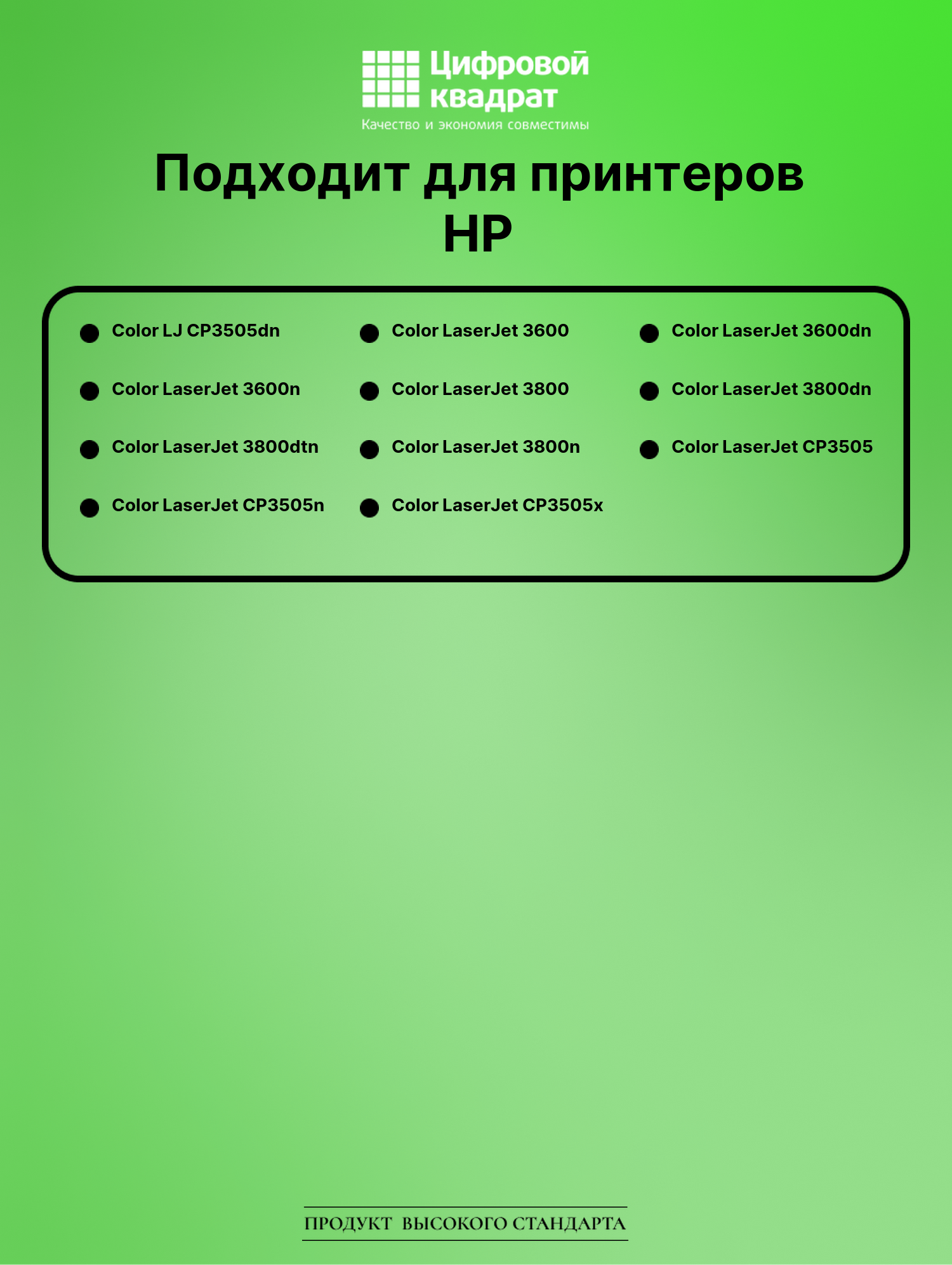 Картридж для HP 3505DN совместимый 2