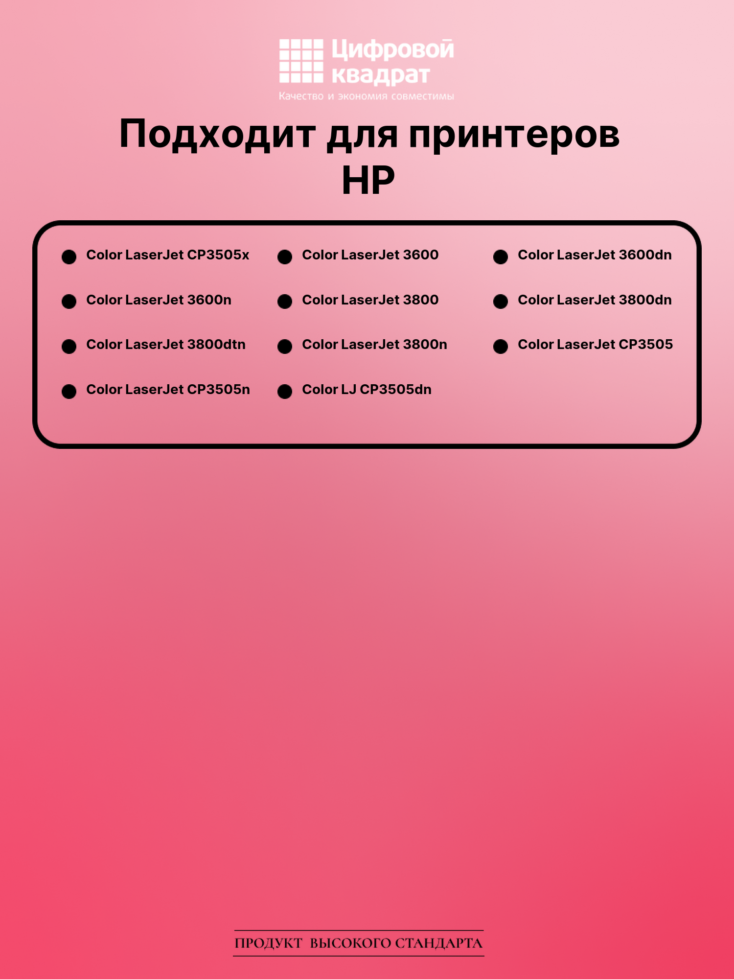 Картридж для HP 3505X совместимый 2