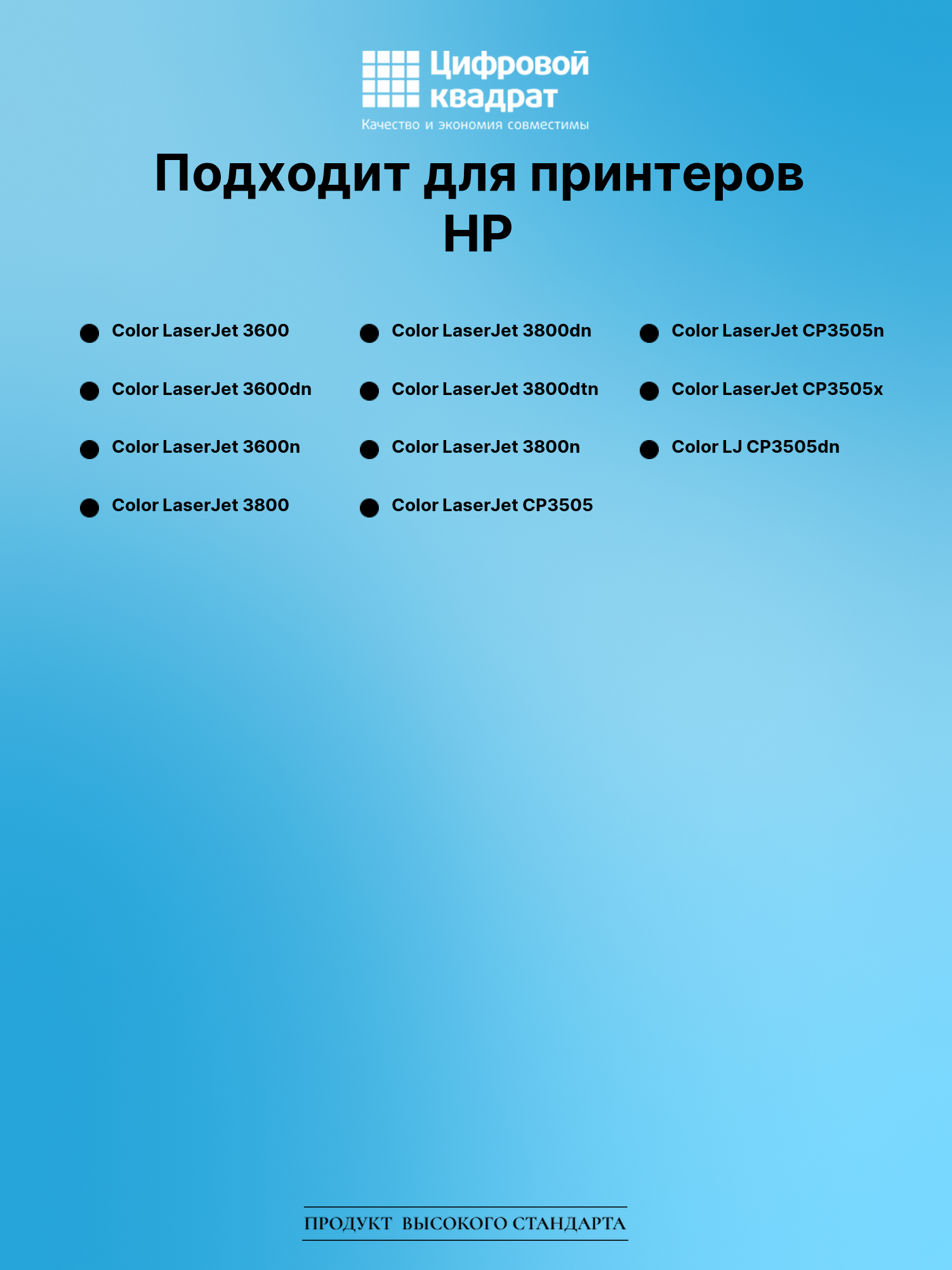 Картридж для HP 3600 совместимый 2