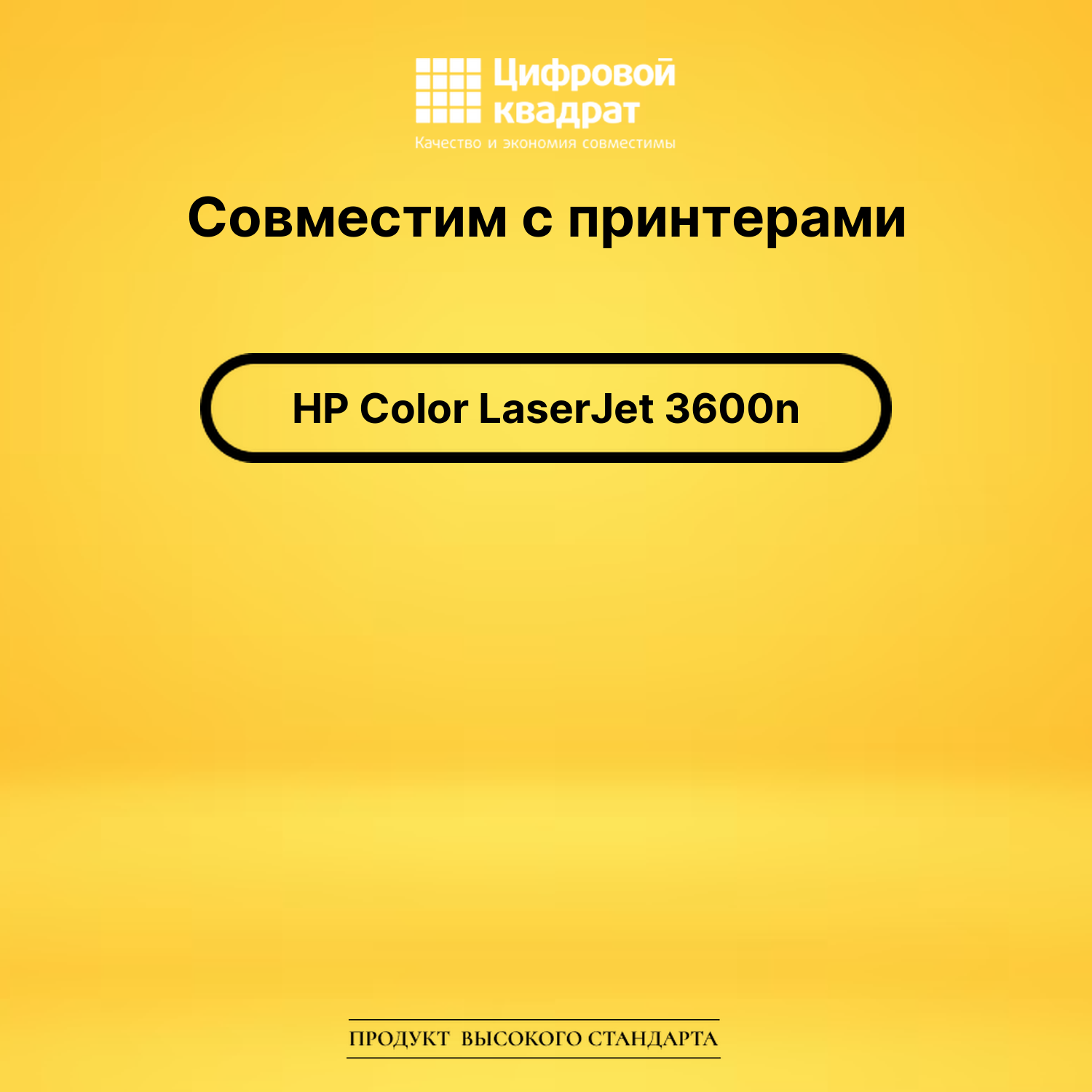 Картридж для HP 3600N совместимый 2
