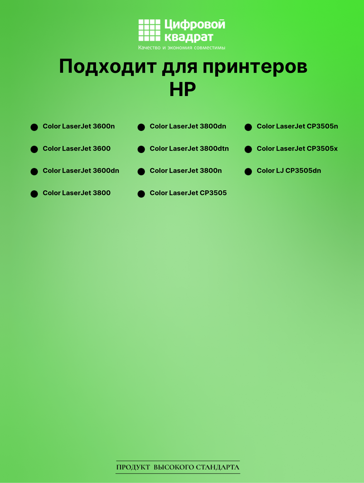 Картридж для HP 3600N совместимый 2