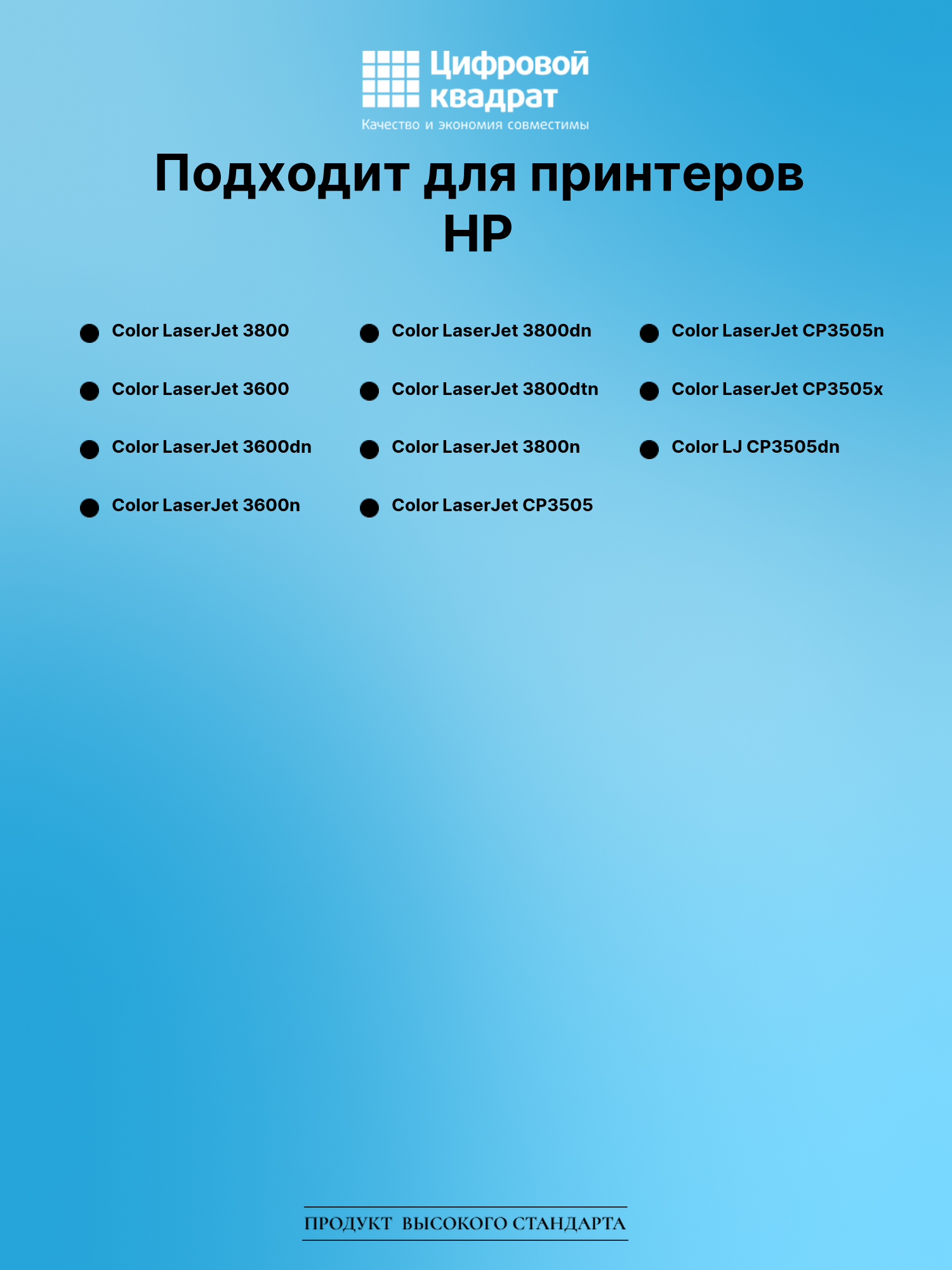 Картридж для HP 3800 совместимый 2