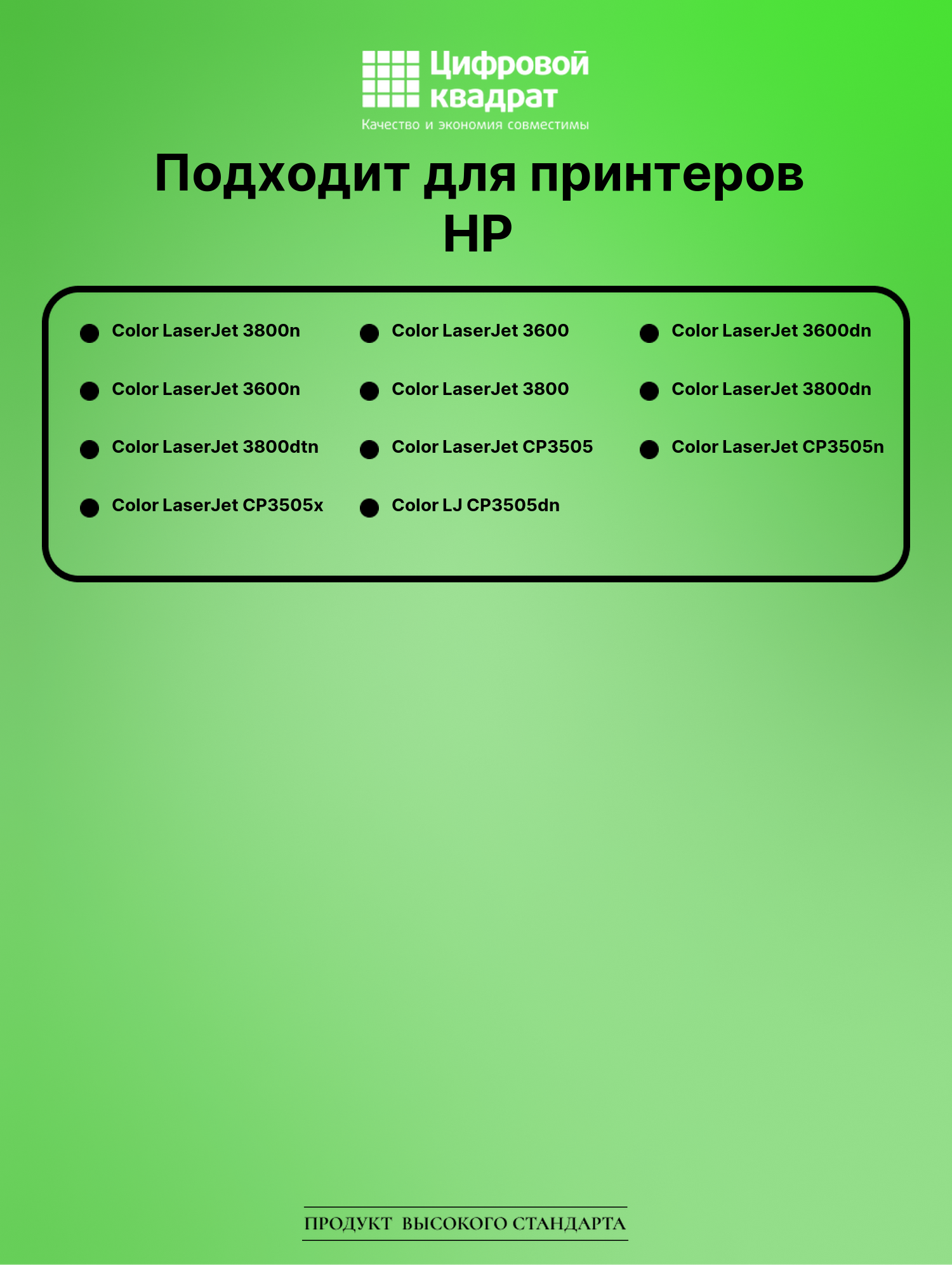 Картридж для HP 3800N совместимый 2