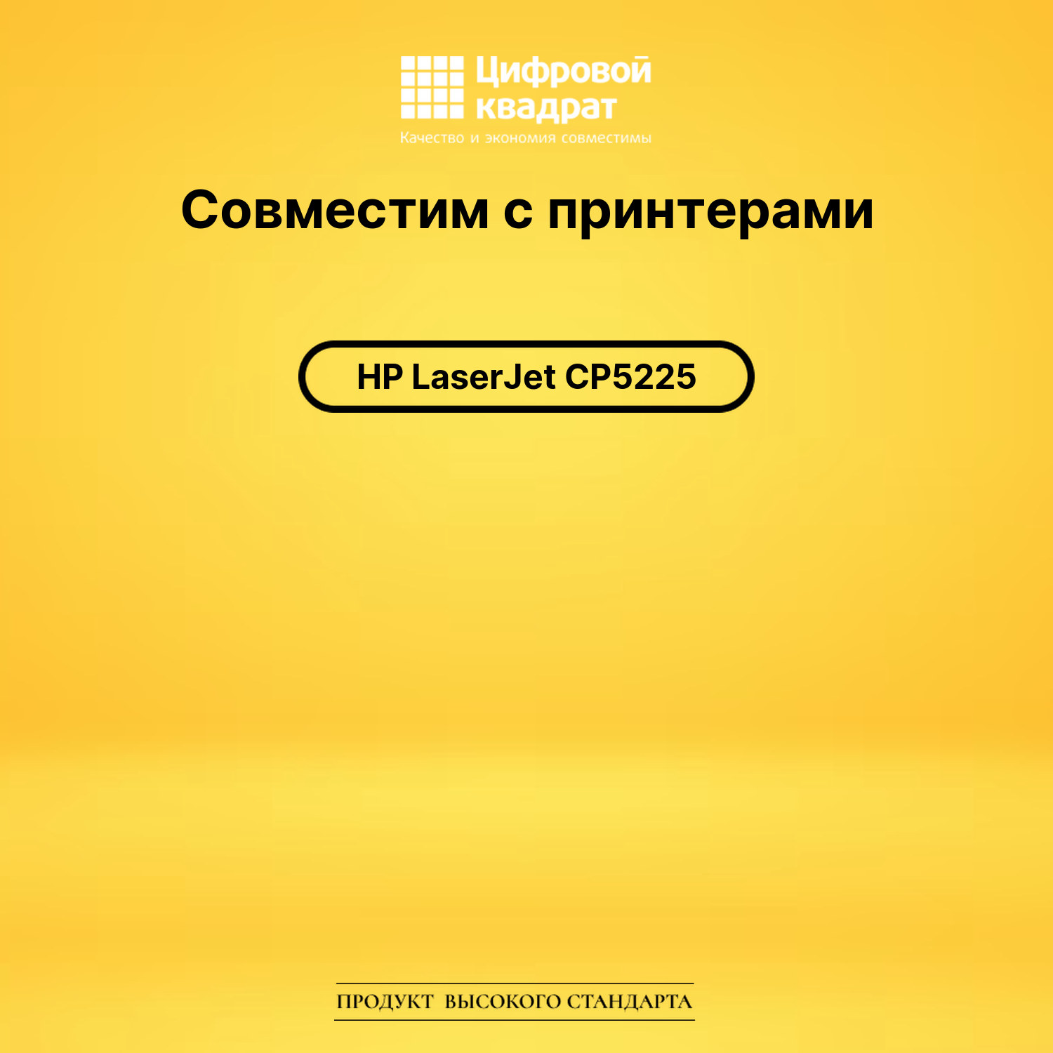 Картридж для HP CP5225 совместимый 2