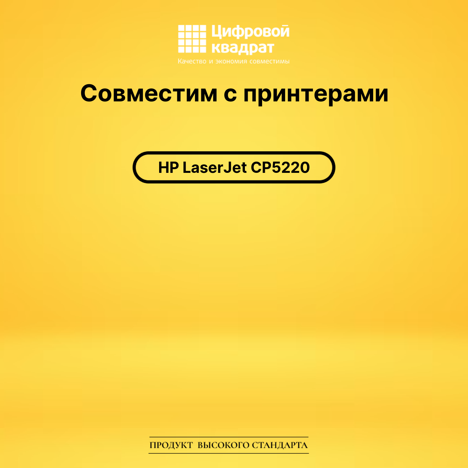 Картридж для HP CP5220 совместимый 2