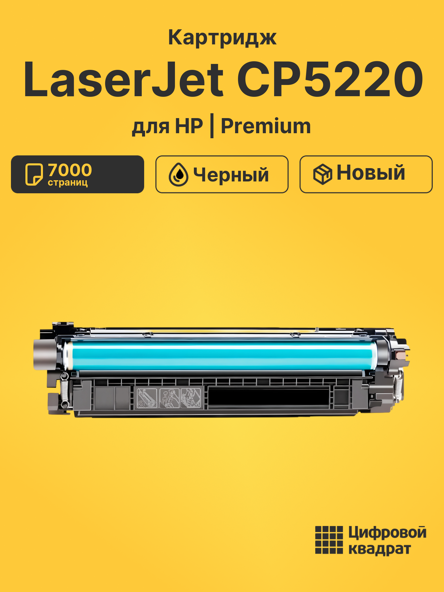 Картридж для HP LaserJet CP5220 (CE740A), LJ CP5225