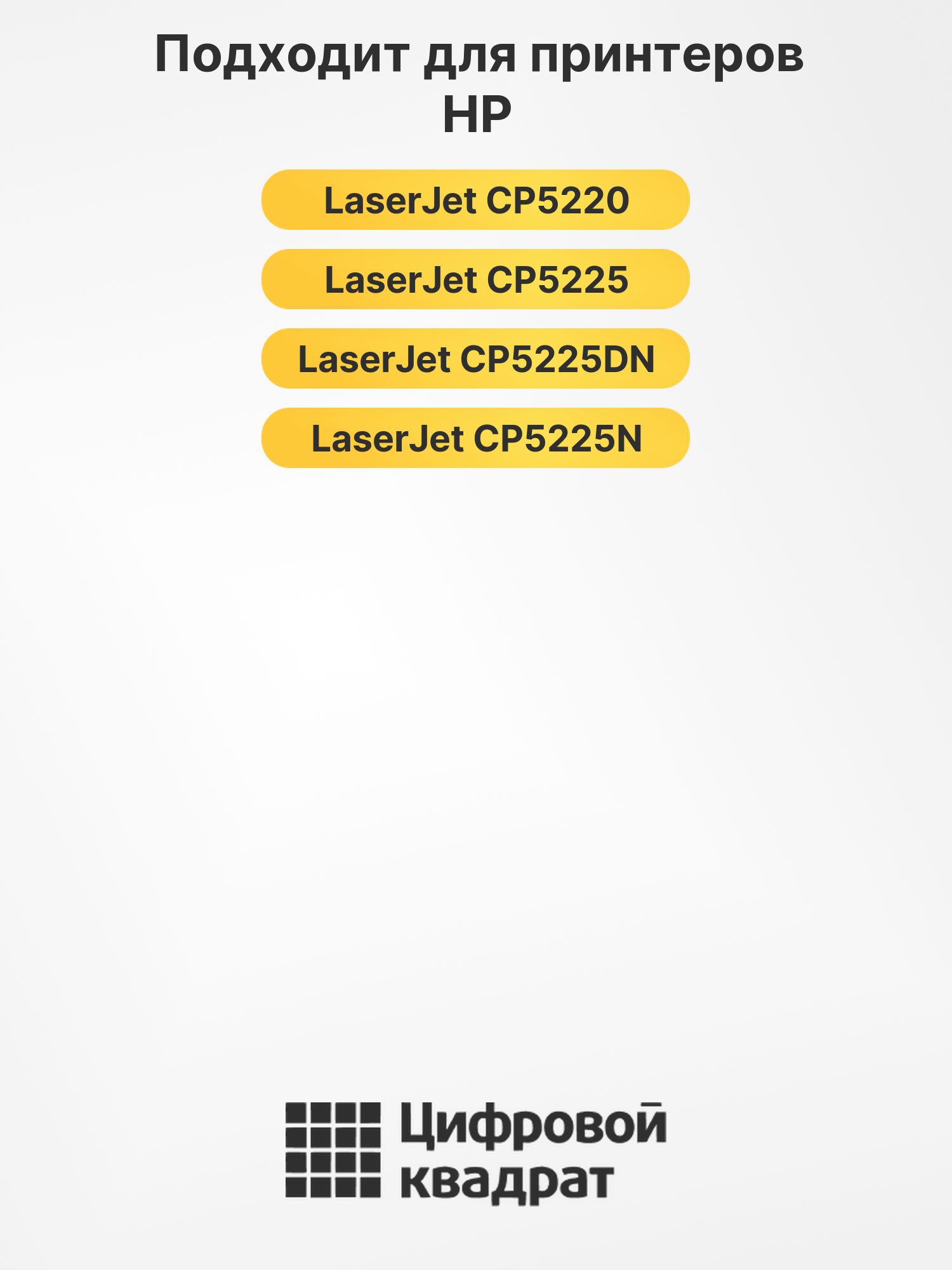 Картридж CE742A для HP LJ CP5225DN, LJ CP5225DN желтый 2