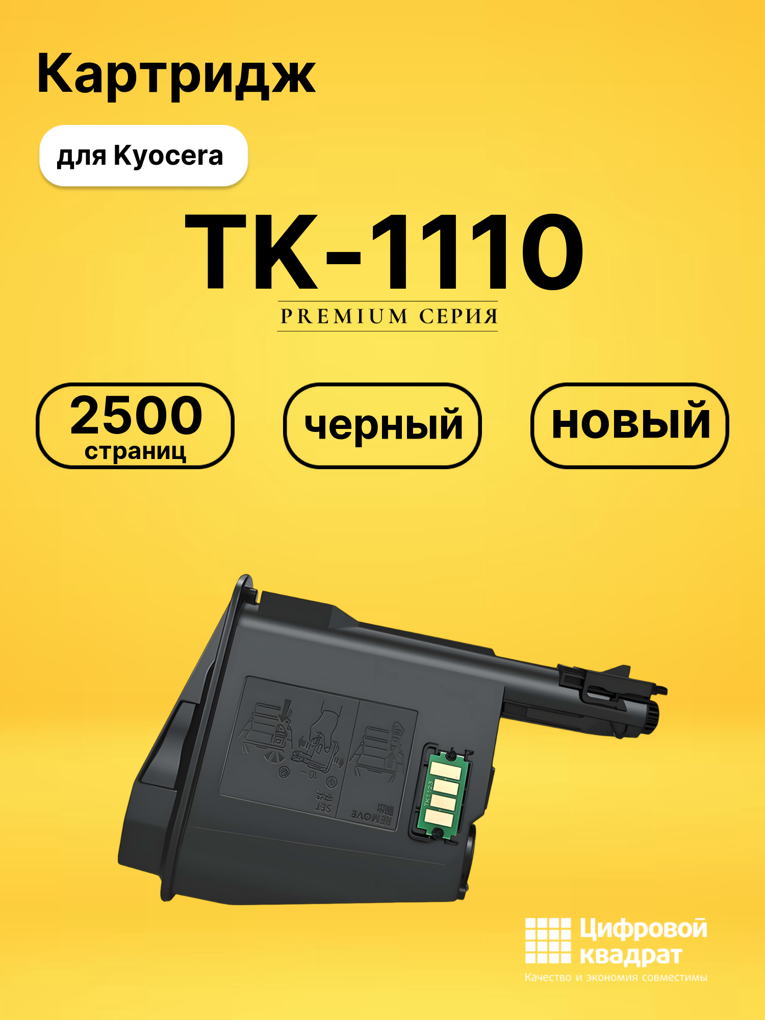 Картридж TK-1110 для Kyocera FS-1020MFP, FS-1040 черный