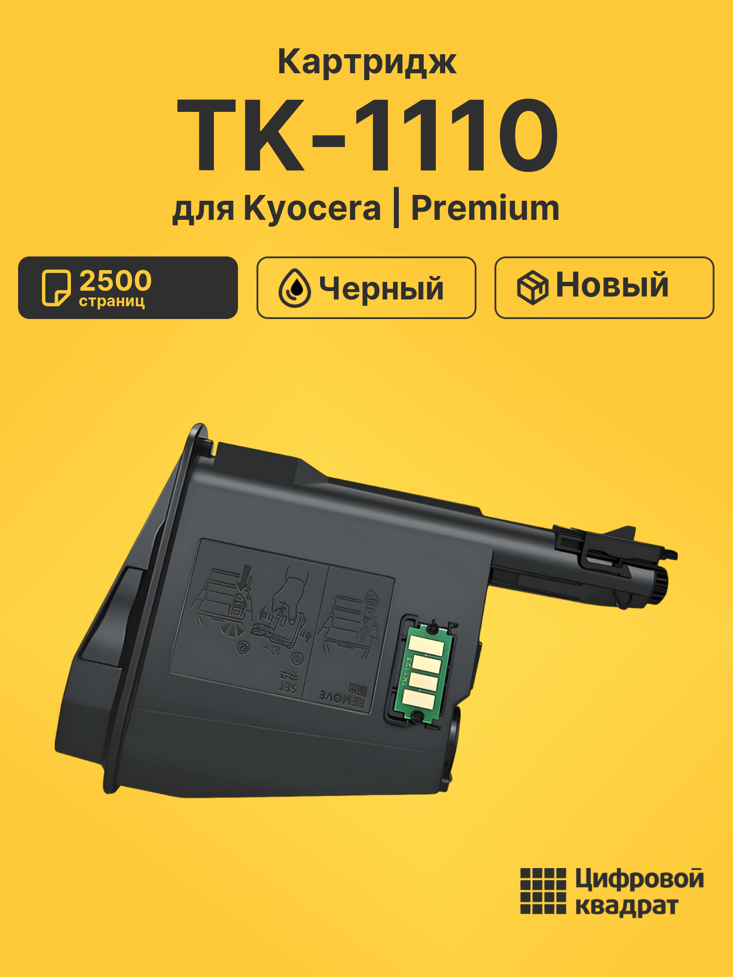 Картридж TK-1110 для Kyocera FS-1020MFP, FS-1040 черный