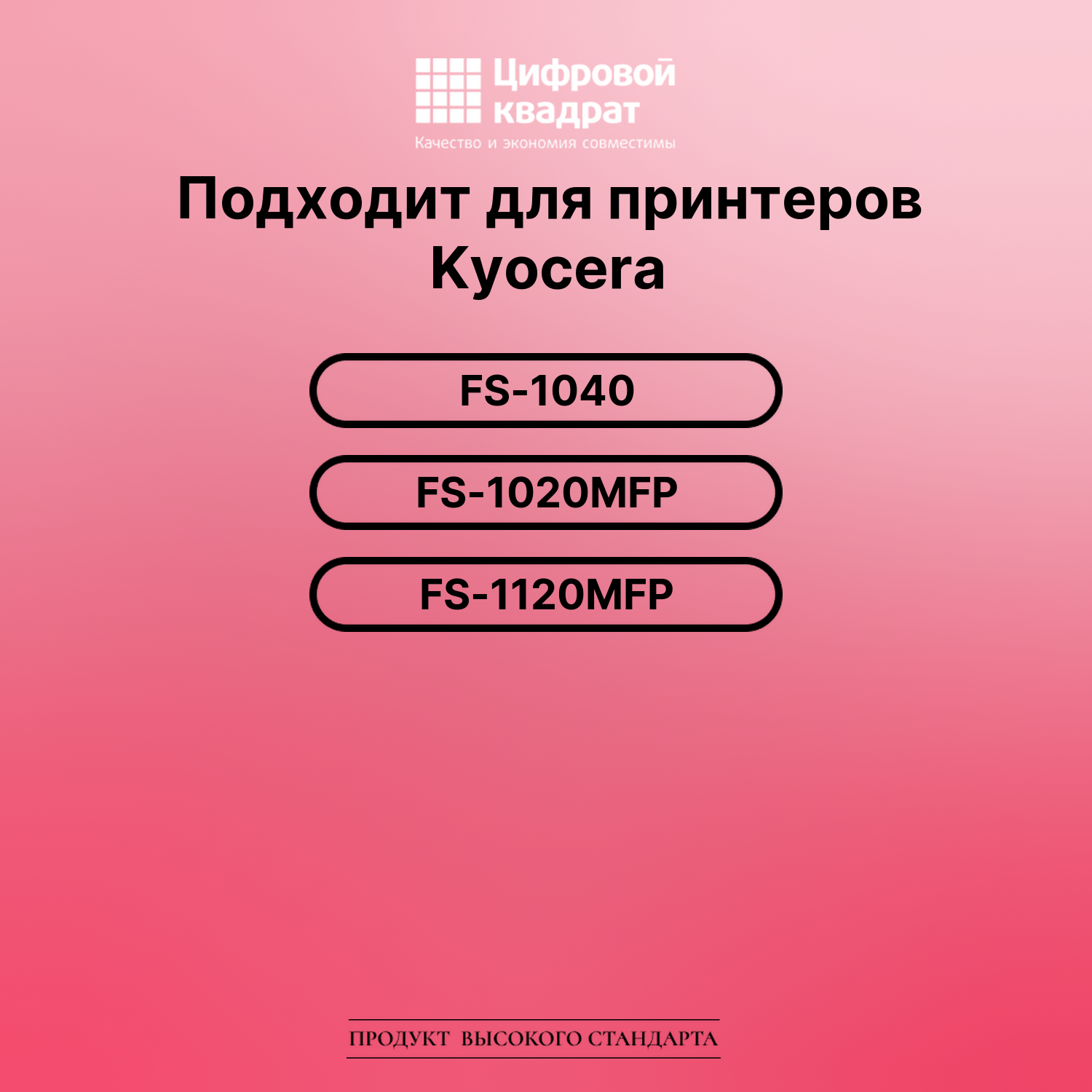 Картридж для Kyocera FS-1040 совместимый 2