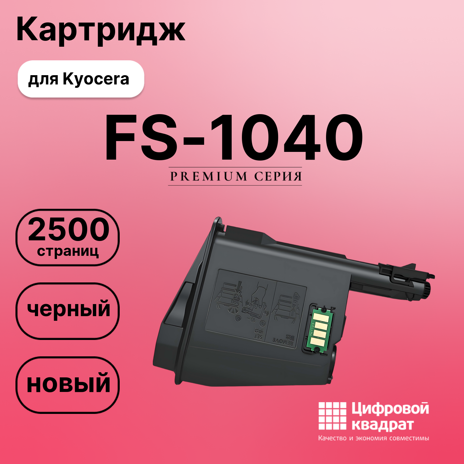 Картридж для Kyocera FS-1040 совместимый
