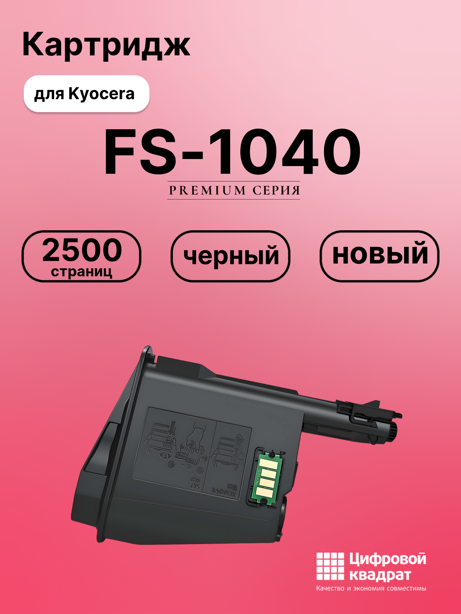 Картридж для Kyocera FS-1040 (TK-1110), FS-1020MFP