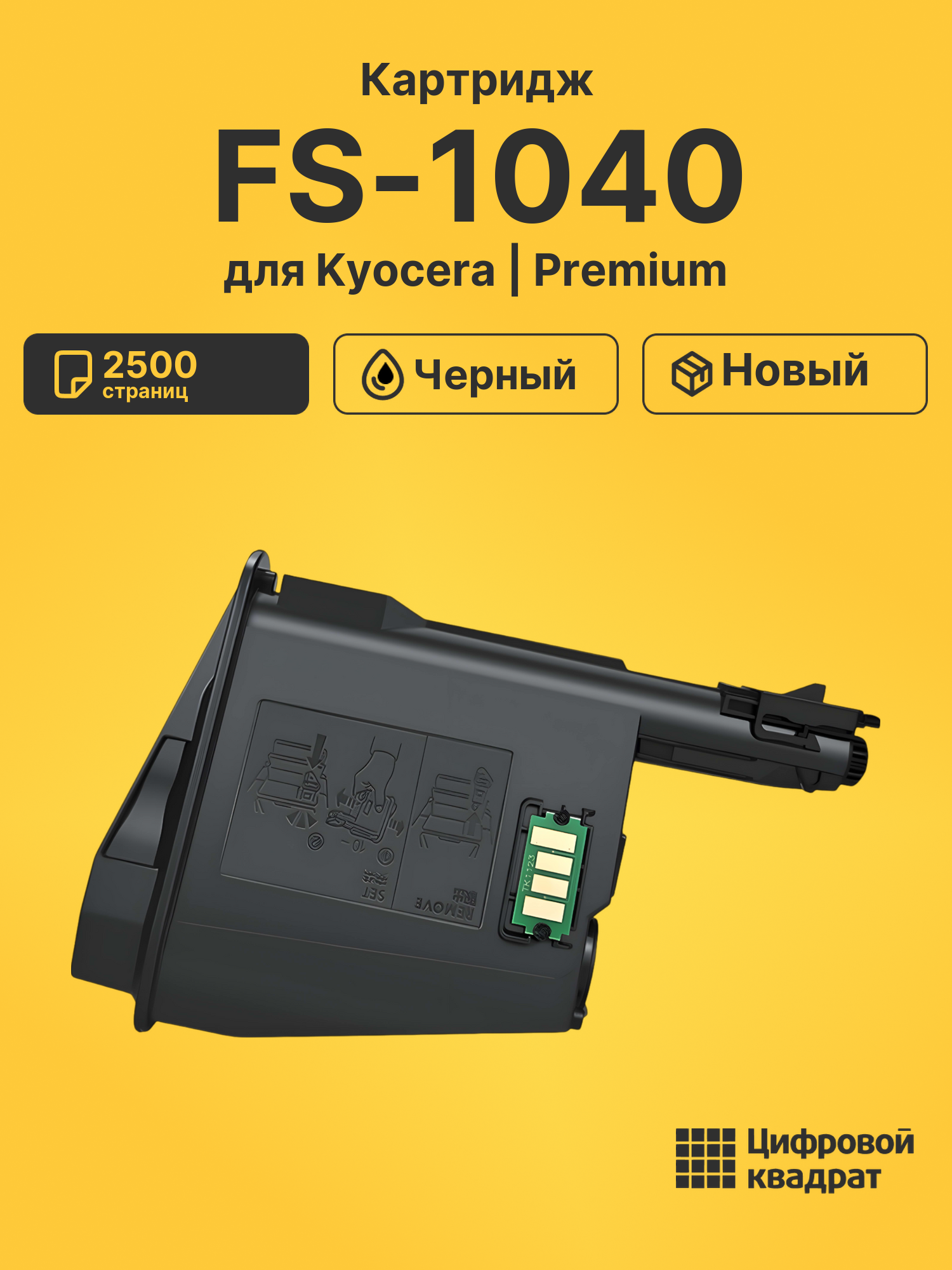 Картридж для Kyocera FS-1040 (TK-1110), FS-1020MFP