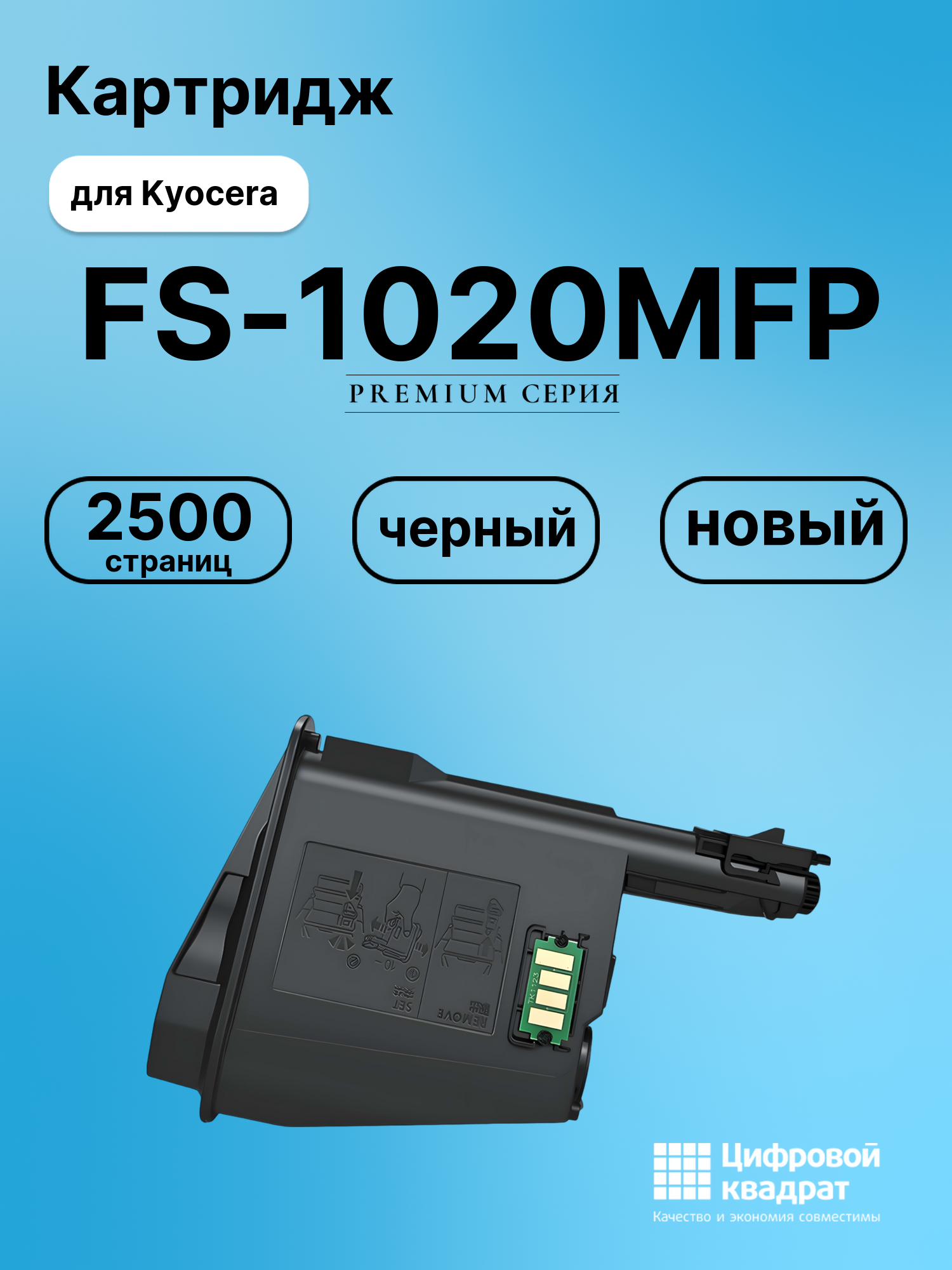 Картридж для Kyocera FS-1020MFP (TK-1110), FS-1120MFP