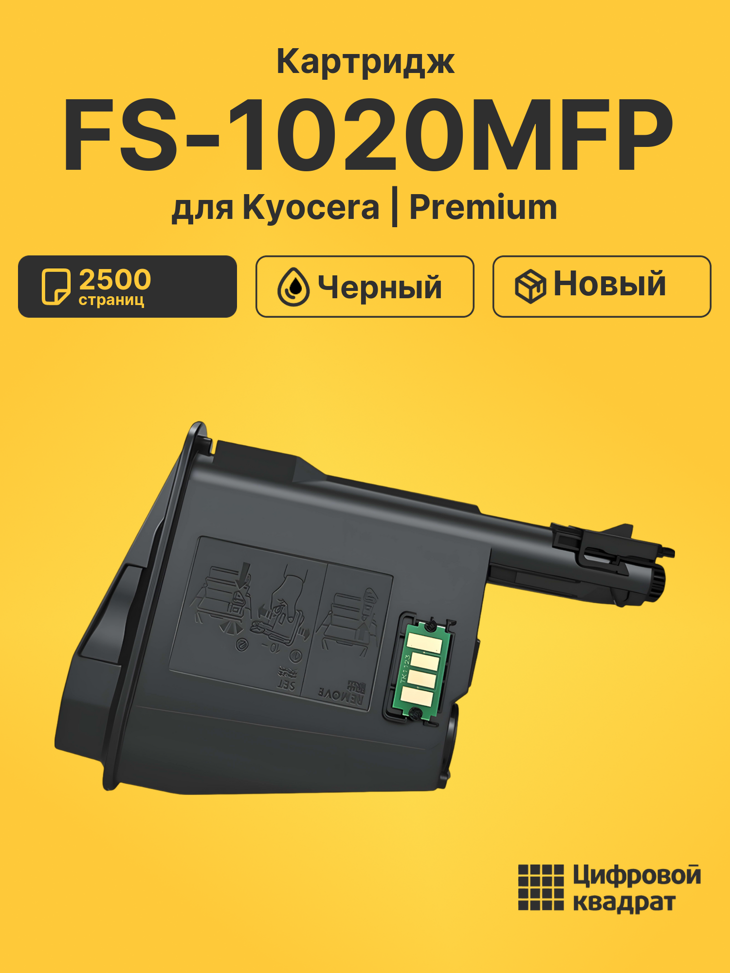 Картридж для Kyocera FS-1020MFP (TK-1110), FS-1120MFP