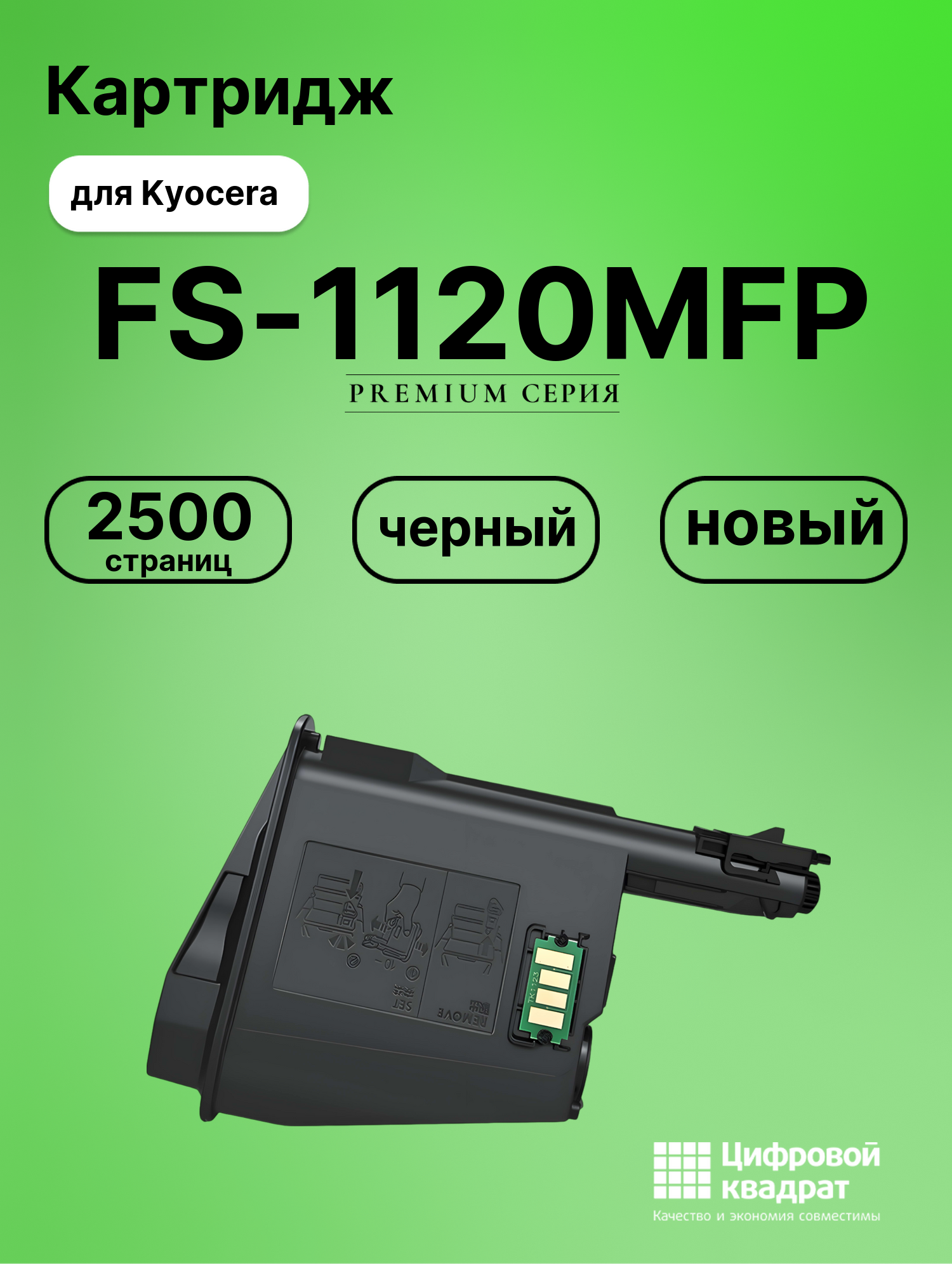 Картридж для Kyocera FS-1120MFP (TK-1110), FS-1020MFP