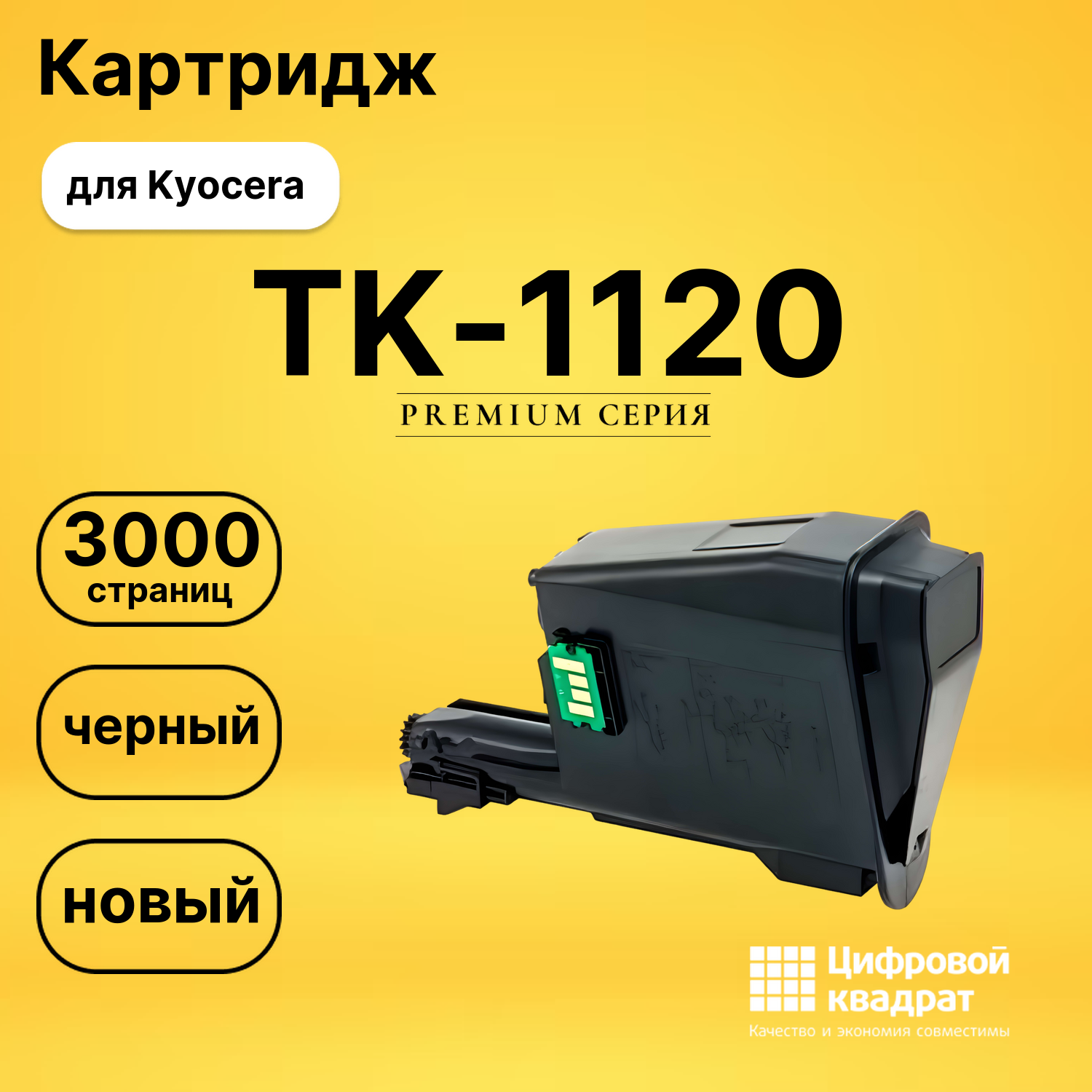 Картридж TK-1120 Kyocera совместимый