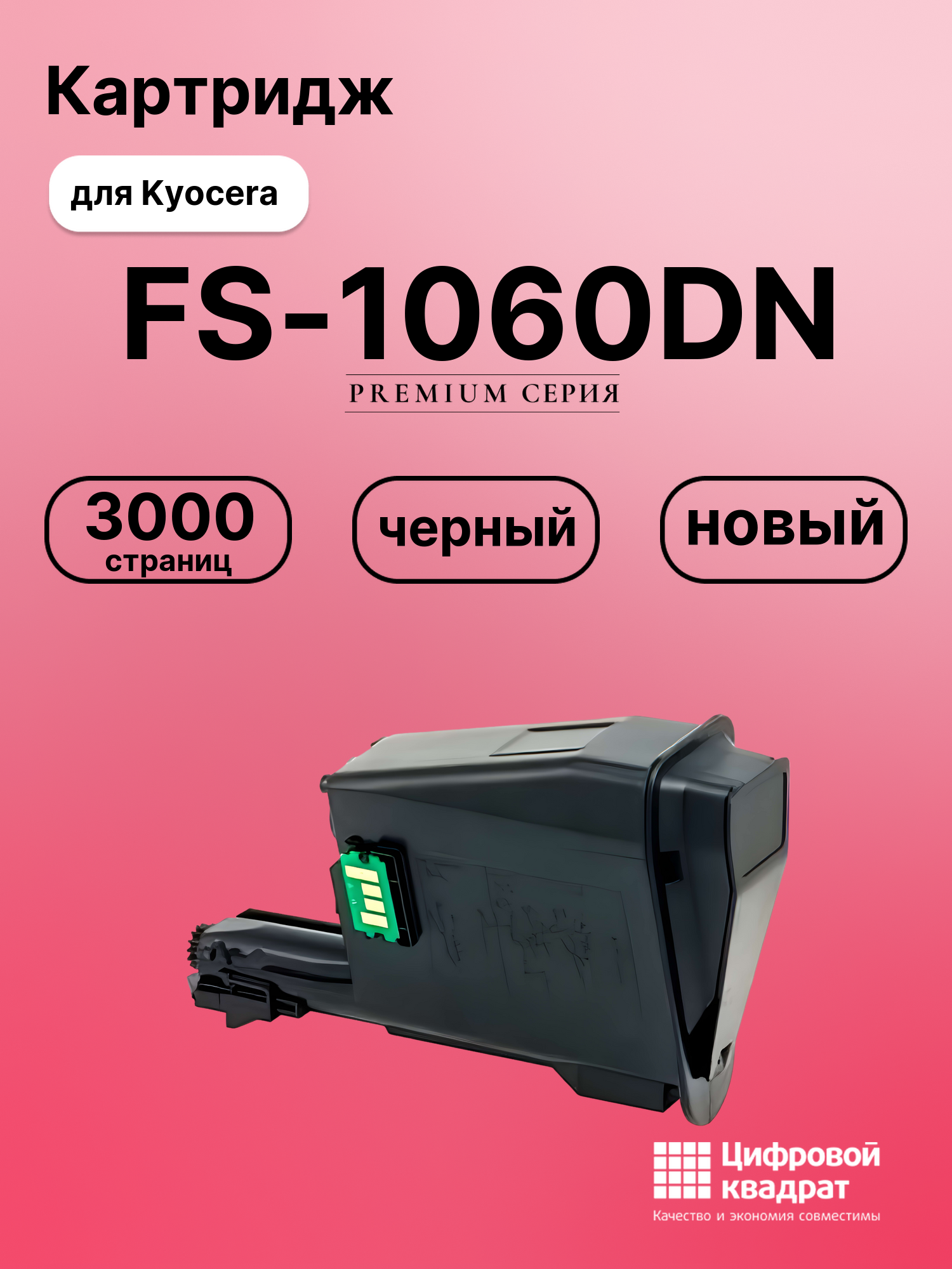Картридж для Kyocera FS-1060DN (TK-1120), FS-1125MFP