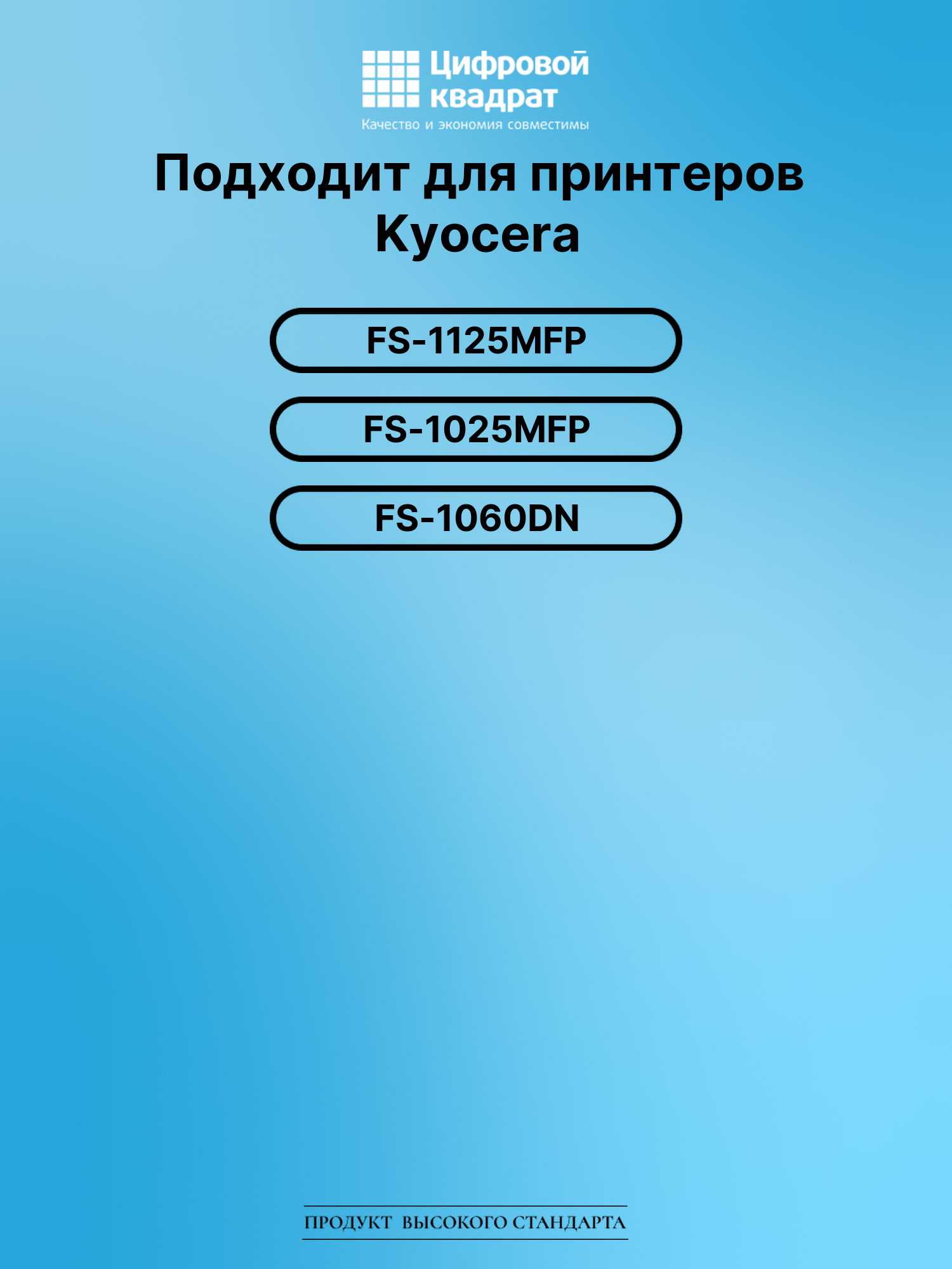 Картридж для Kyocera FS-1125MFP совместимый 2