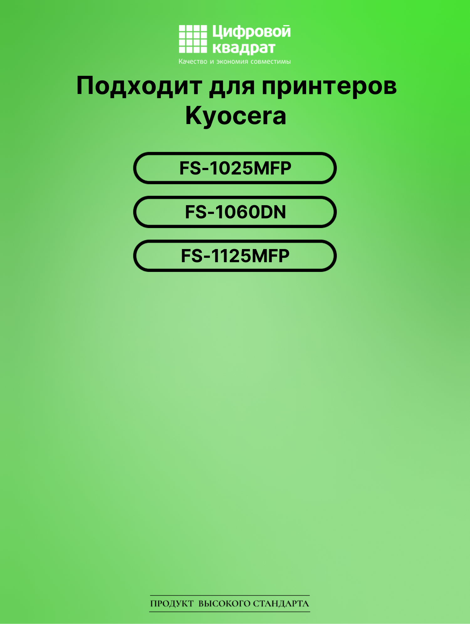 Картридж для Kyocera FS-1025MFP совместимый 2