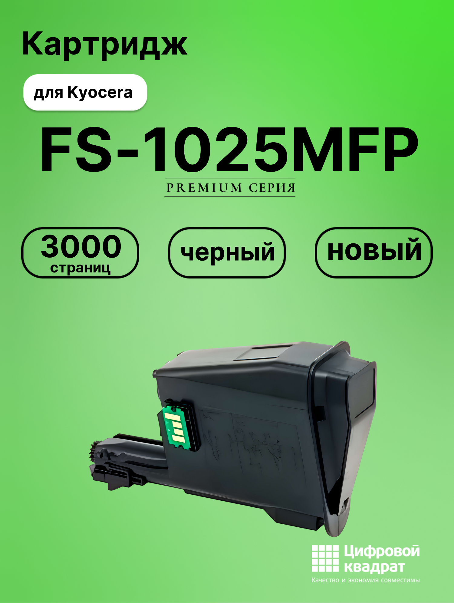 Картридж для Kyocera FS-1025MFP совместимый