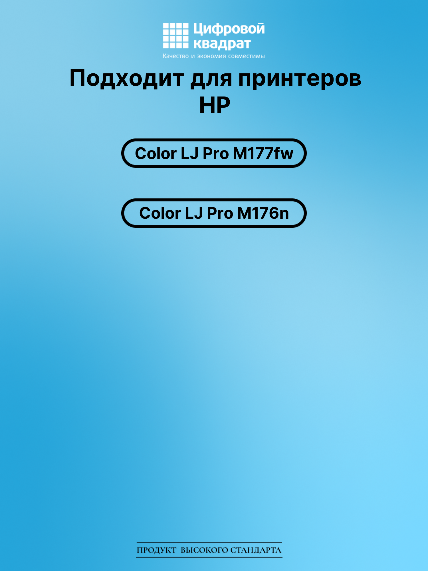 Картридж для HP M177FW совместимый 2