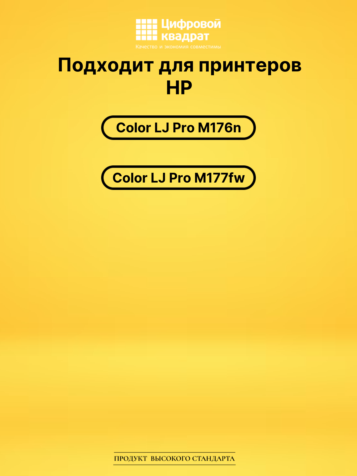 Картридж CF352A HP 130A желтый совместимый 2