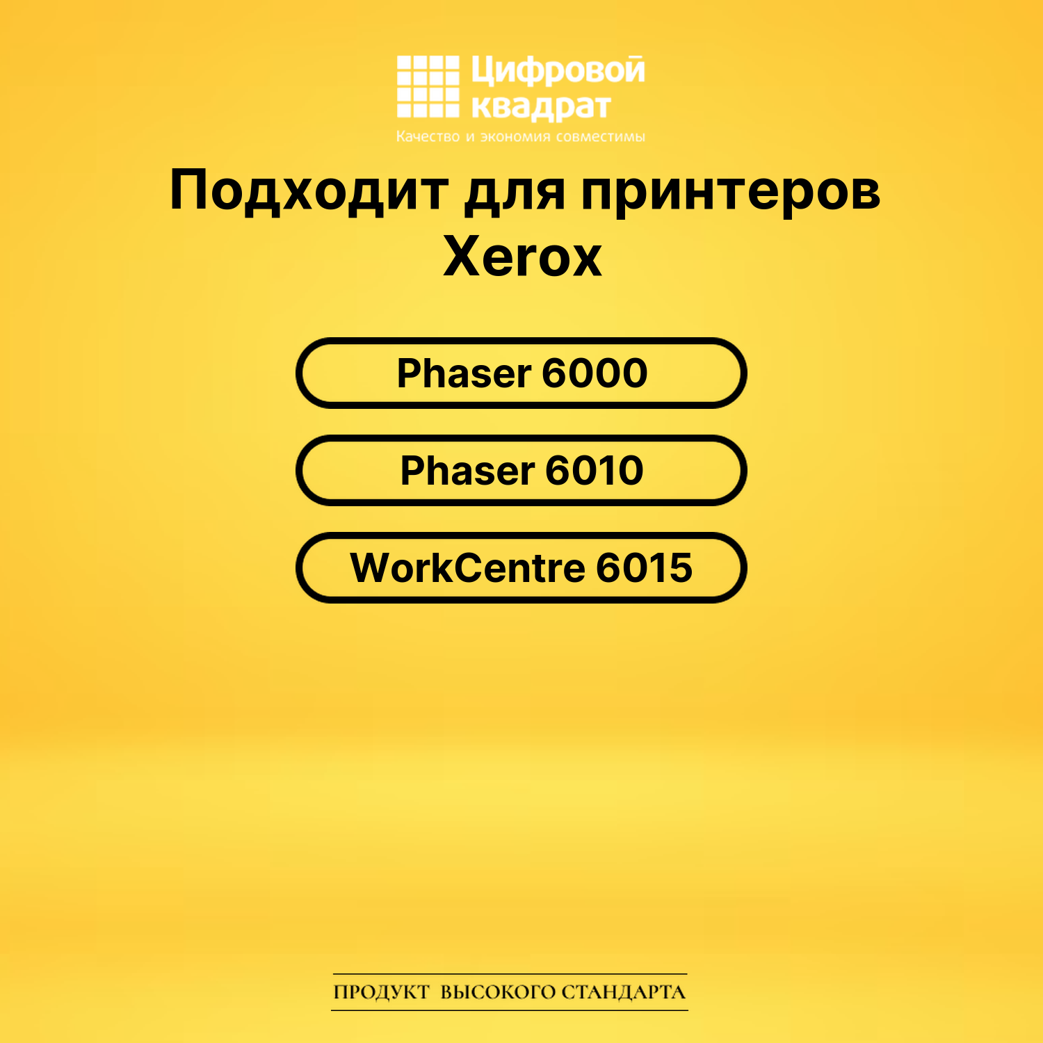 Картридж 106R01634 Xerox черный совместимый 2