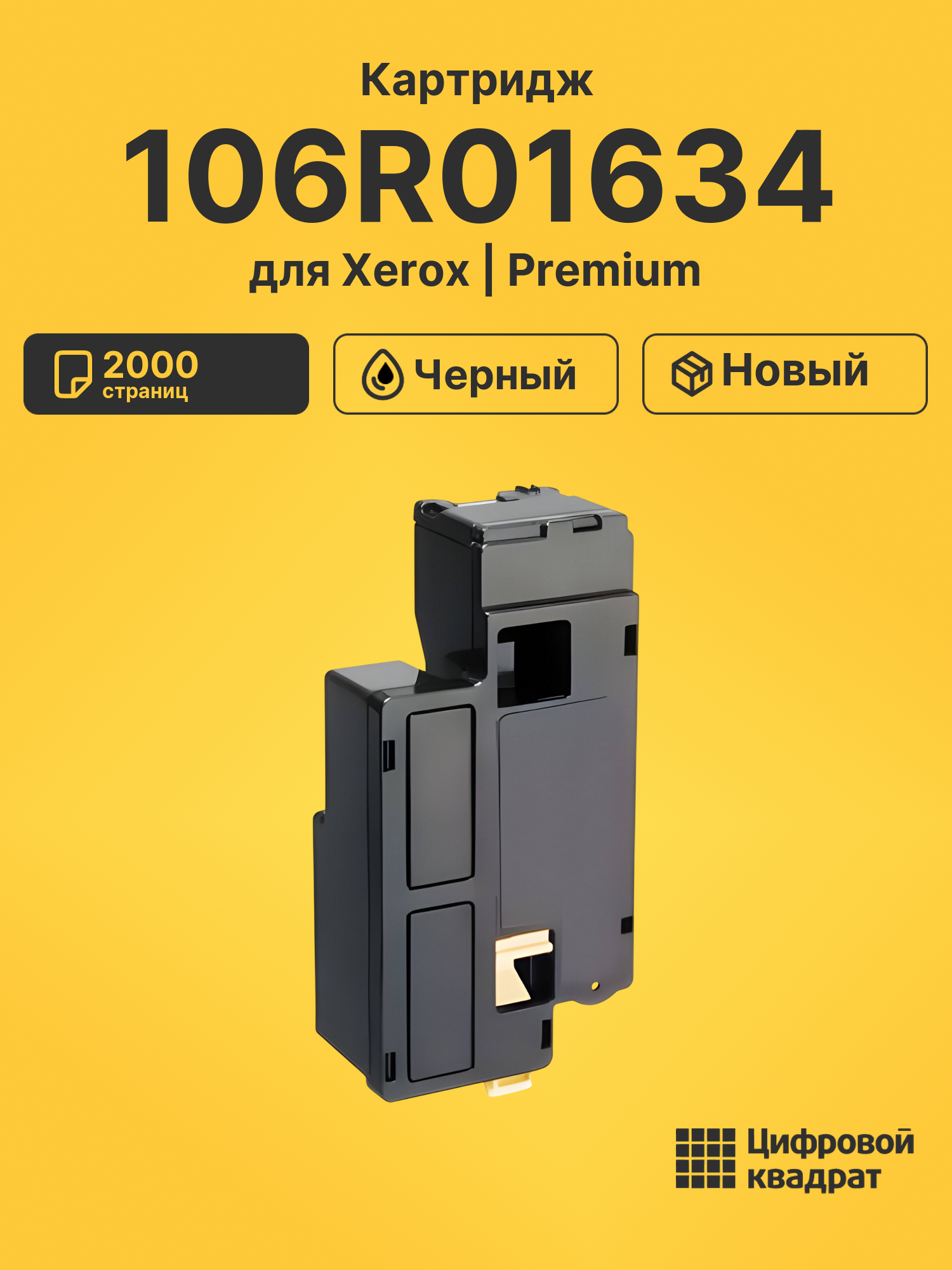 Картридж 106R01634 для Xerox Phaser 6000 черный