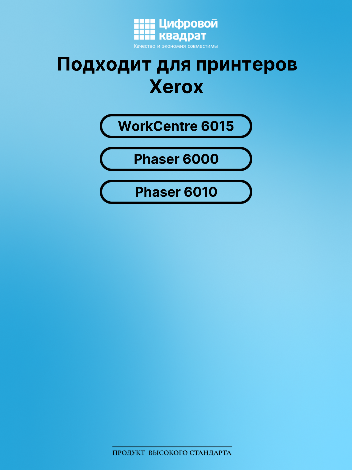 Картридж для Xerox Workcentre 6015 совместимый 2