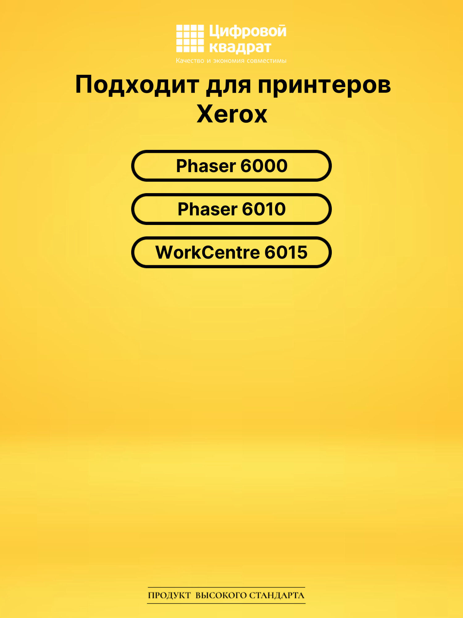 Картридж 106r01633 Xerox желтый совместимый 2