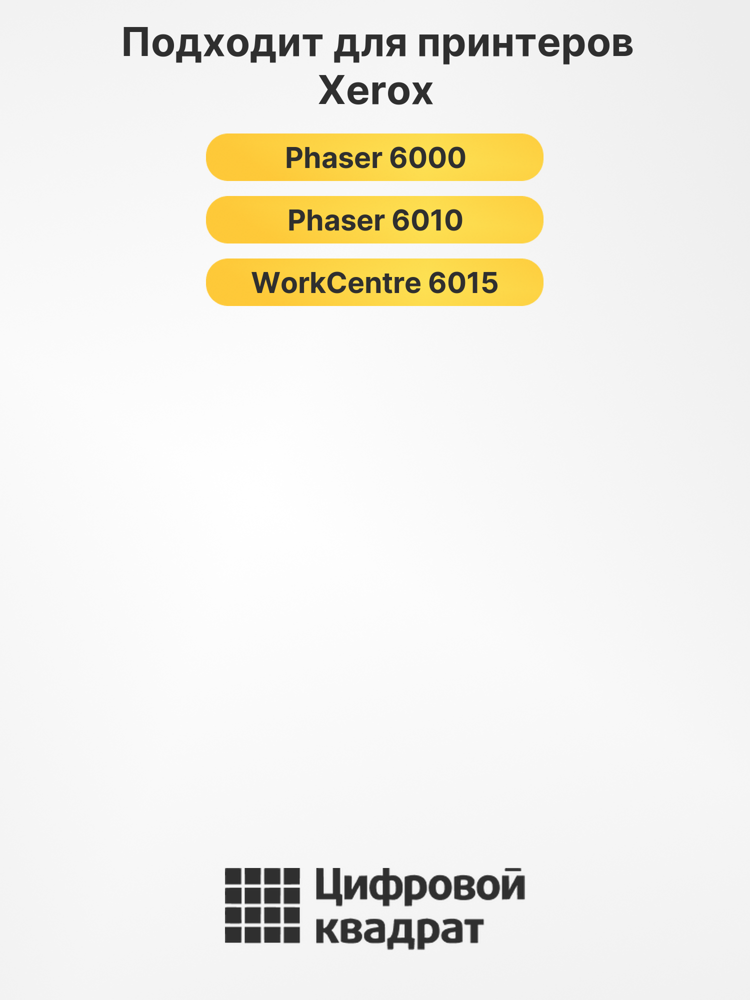 Картридж 106r01633 Xerox желтый совместимый 2