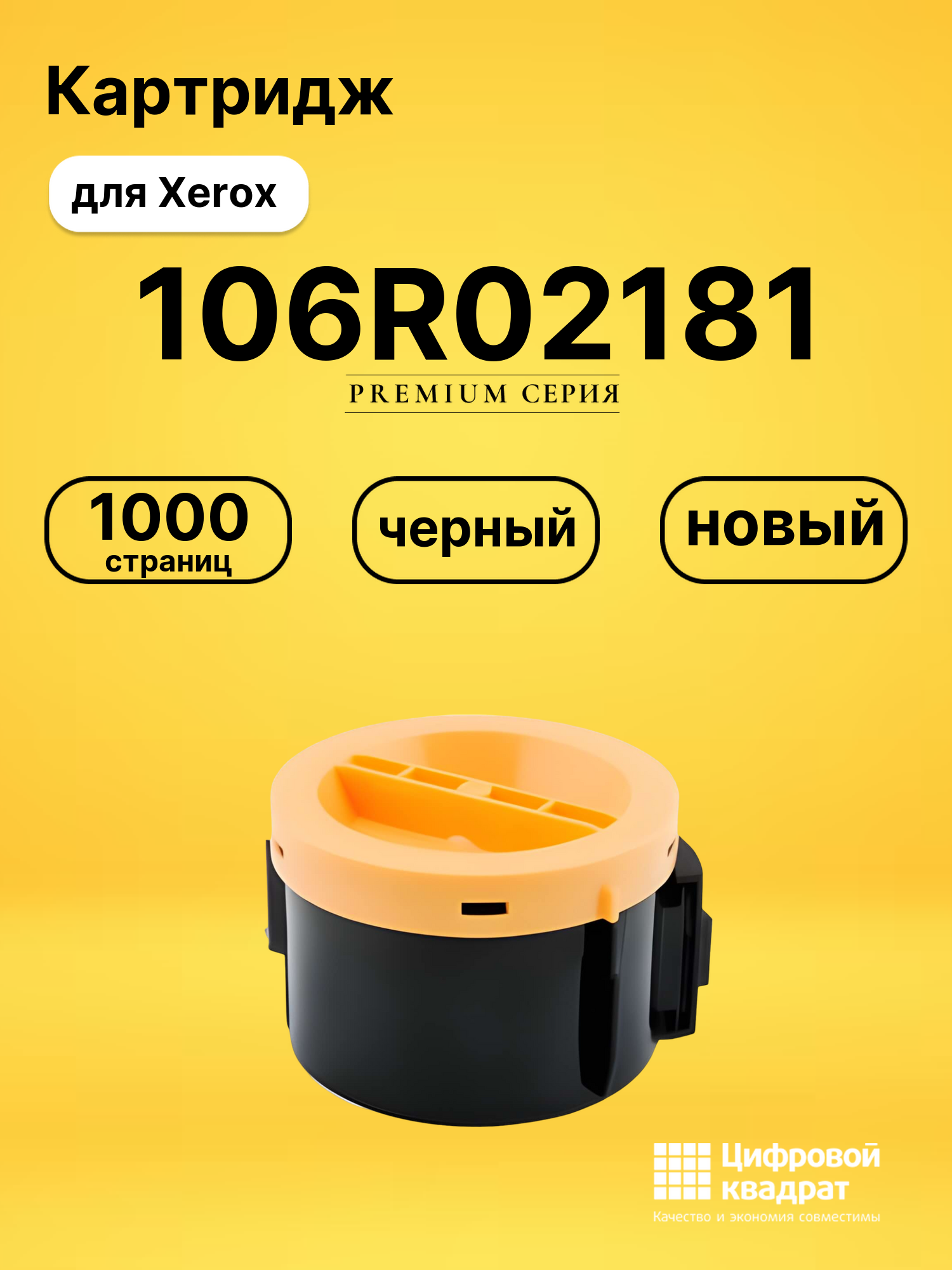 Картридж 106R02181 для Xerox Phaser 3010 черный