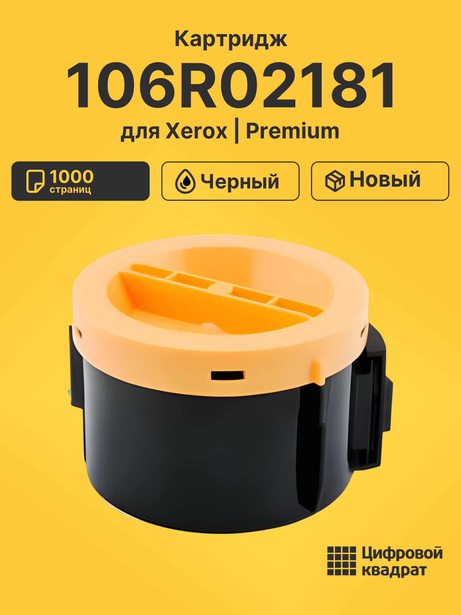 Картридж 106R02181 для Xerox Phaser 3010 черный