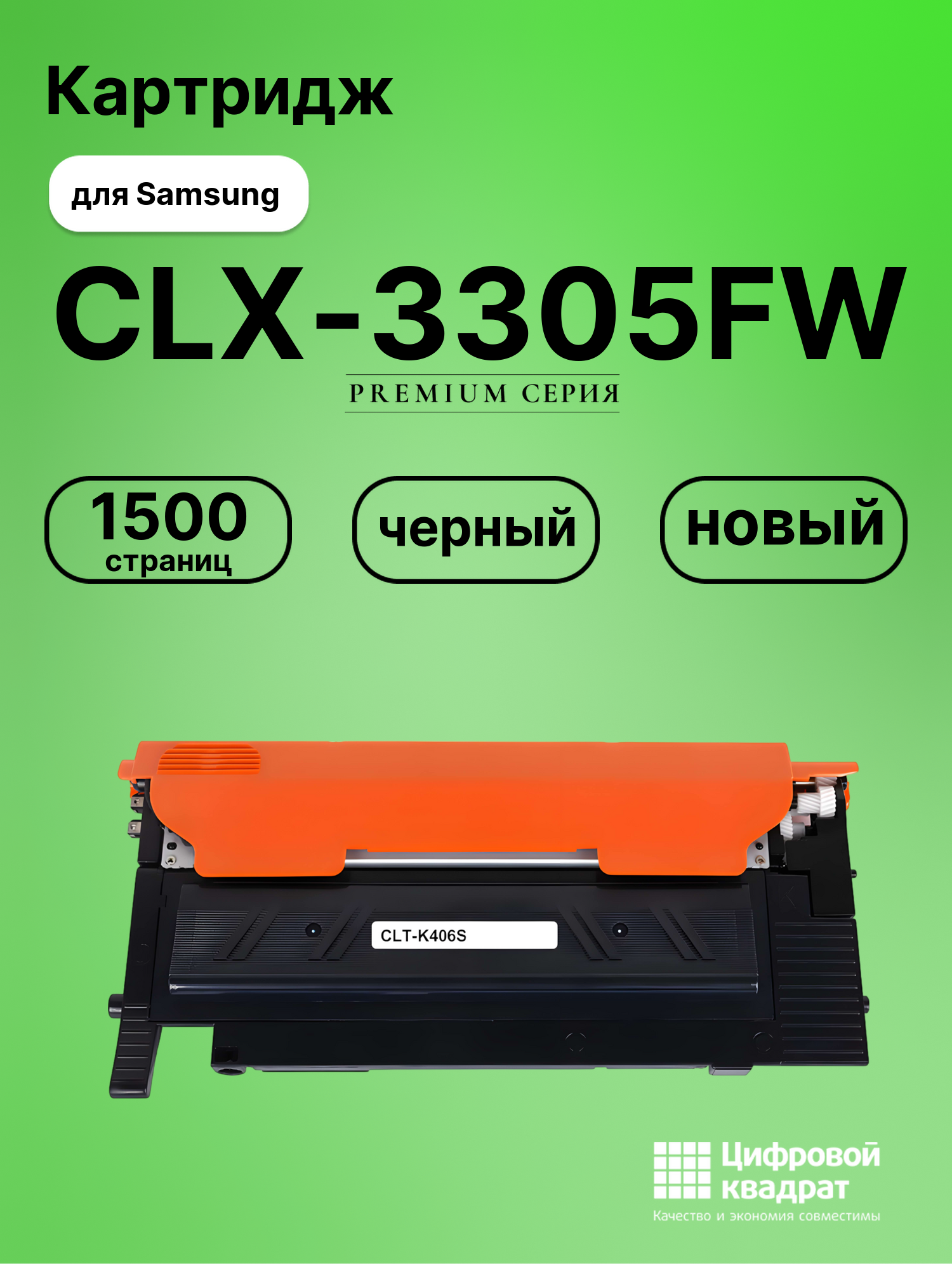 Картридж для Samsung CLX-3305FW совместимый