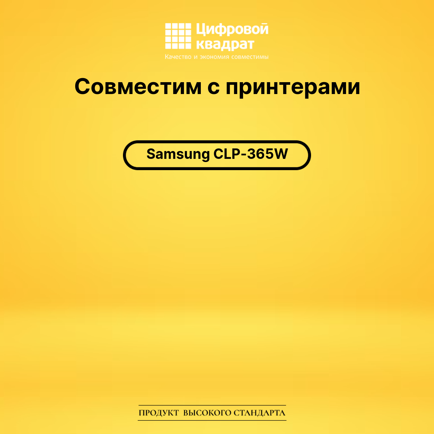 Картридж для Samsung CLP-365W совместимый 2