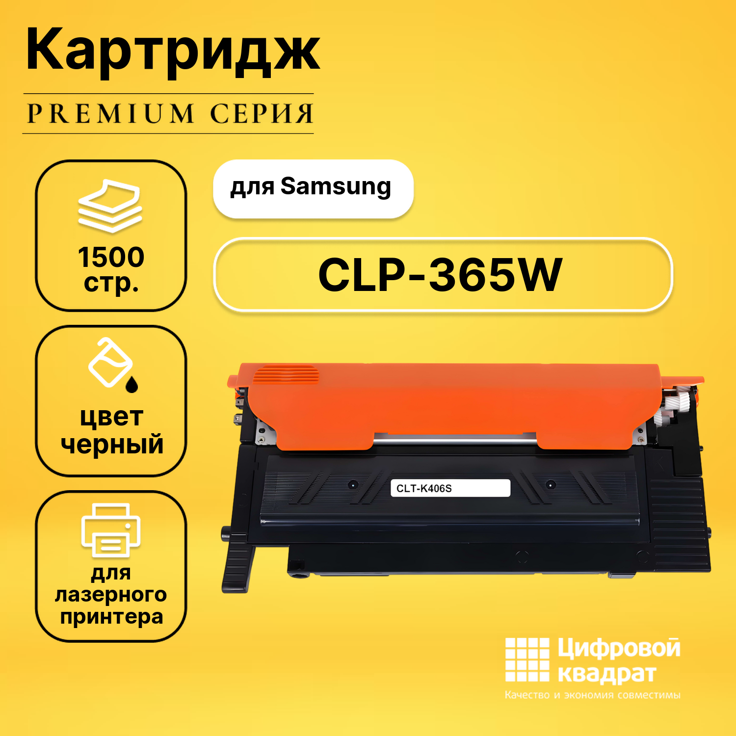 Картридж для Samsung CLP-365W совместимый