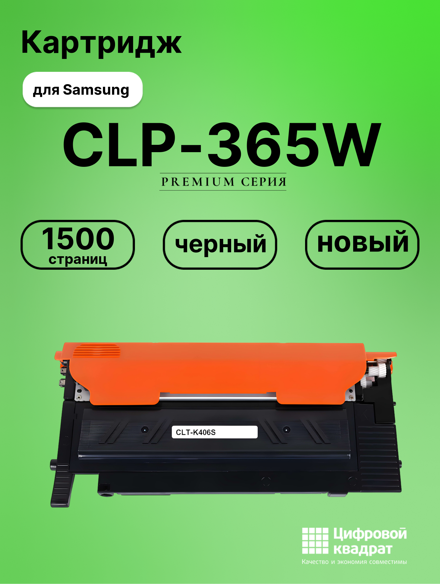 Картридж для Samsung CLP-365W совместимый