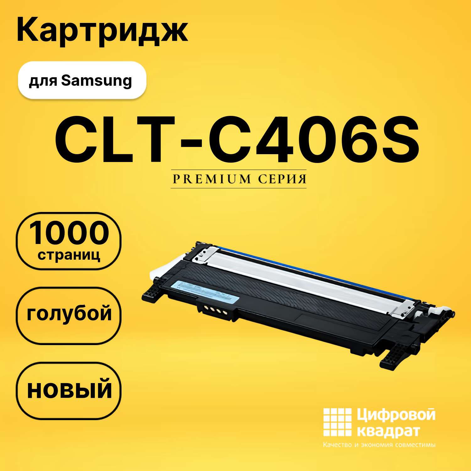 Картридж CLT-C406S Samsung голубой совместимый