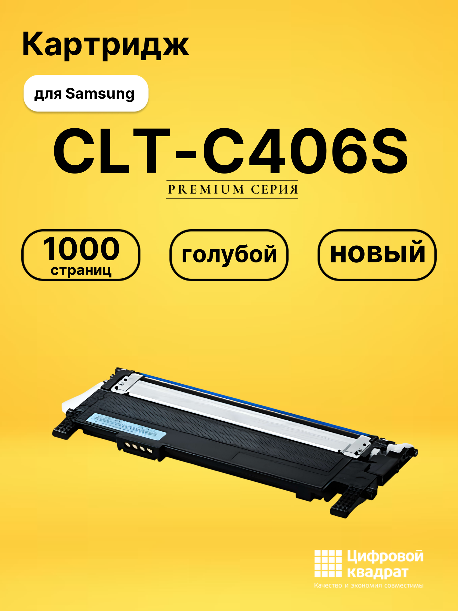 Картридж CLT-C406S Samsung голубой совместимый