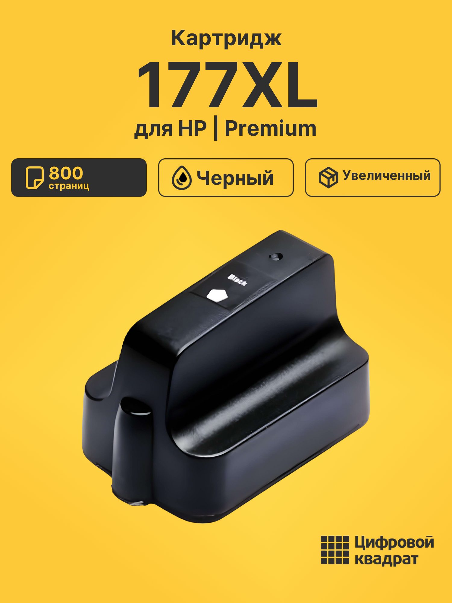 Картридж 177XL для HP PhotoSmart 3110 черный