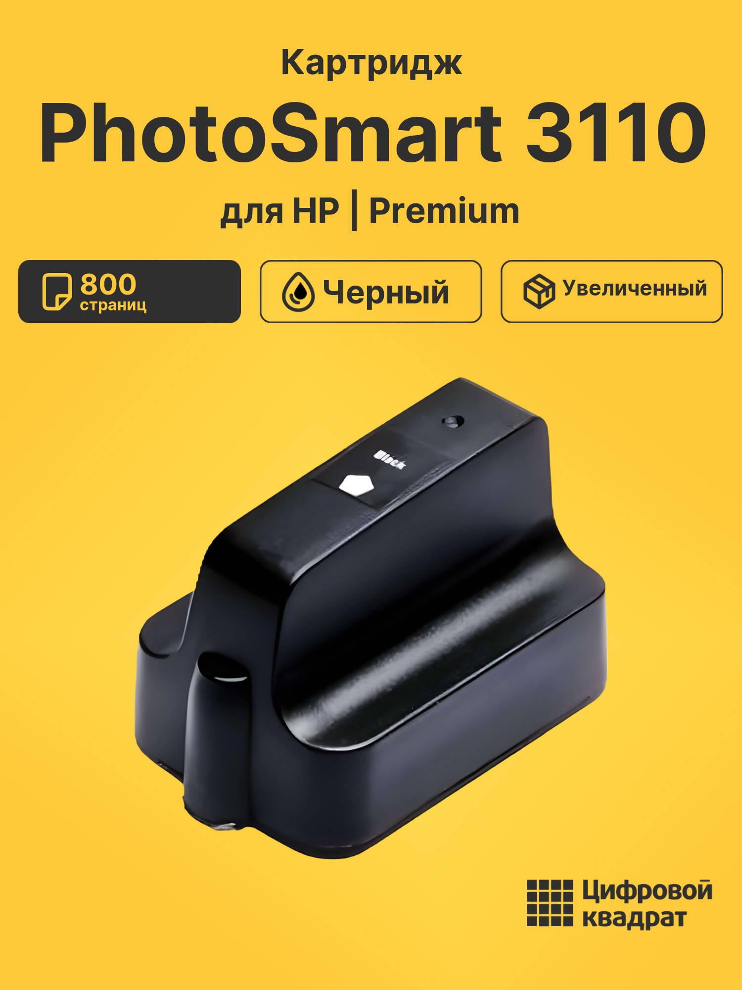 Картридж для HP PhotoSmart 3110 (177XL)