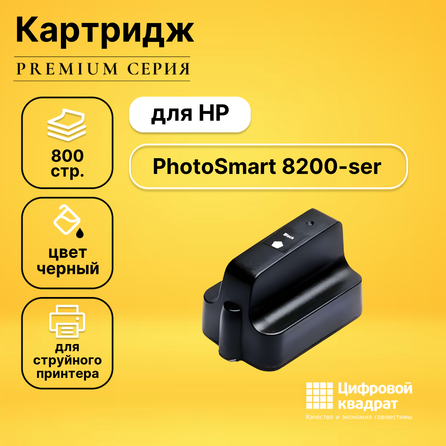 Картридж для HP Photosmart C5100-ser увеличенный ресурс совместимый