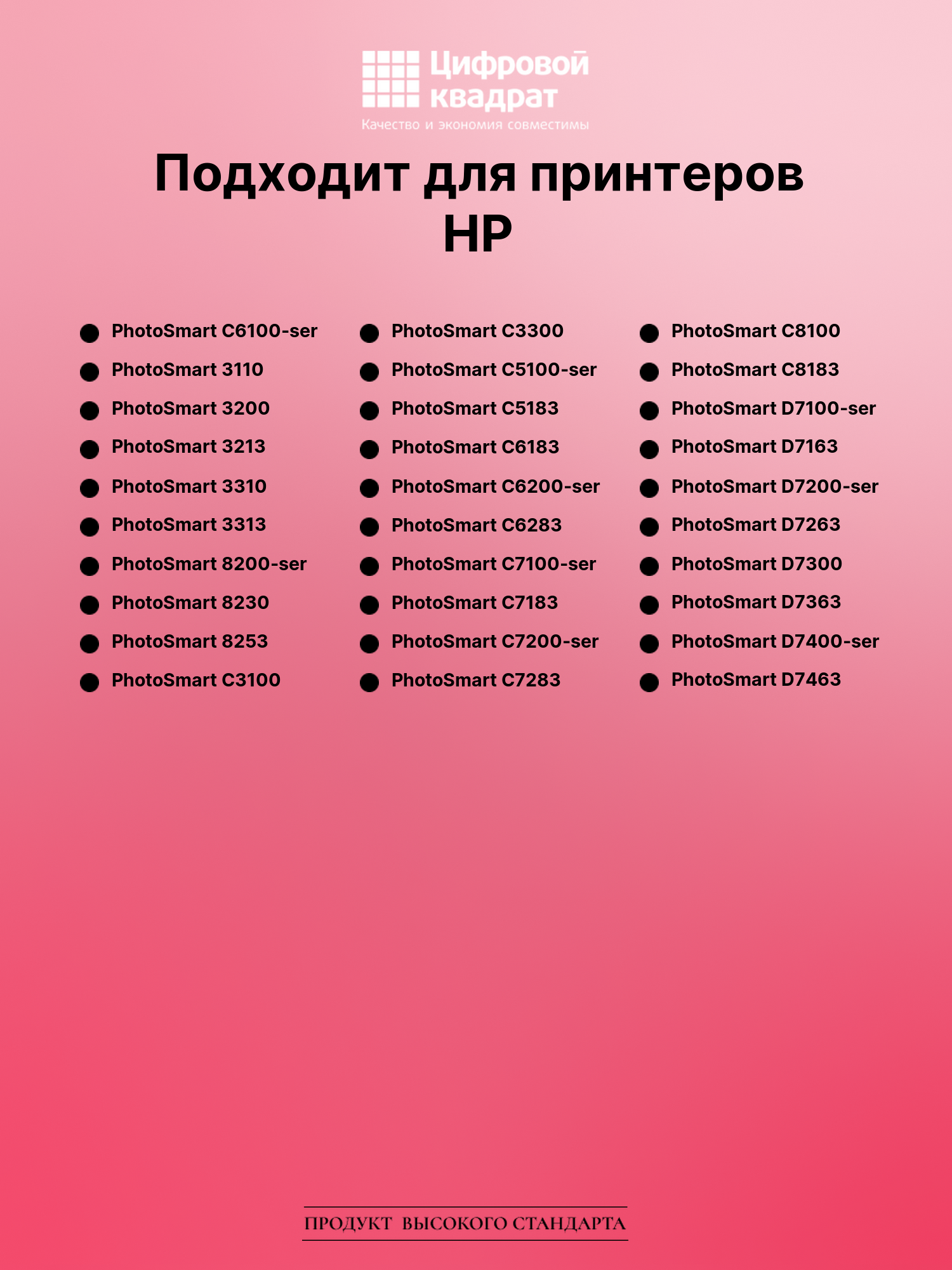 Картридж для HP Photosmart C6100-ser увеличенный ресурс совместимый 2