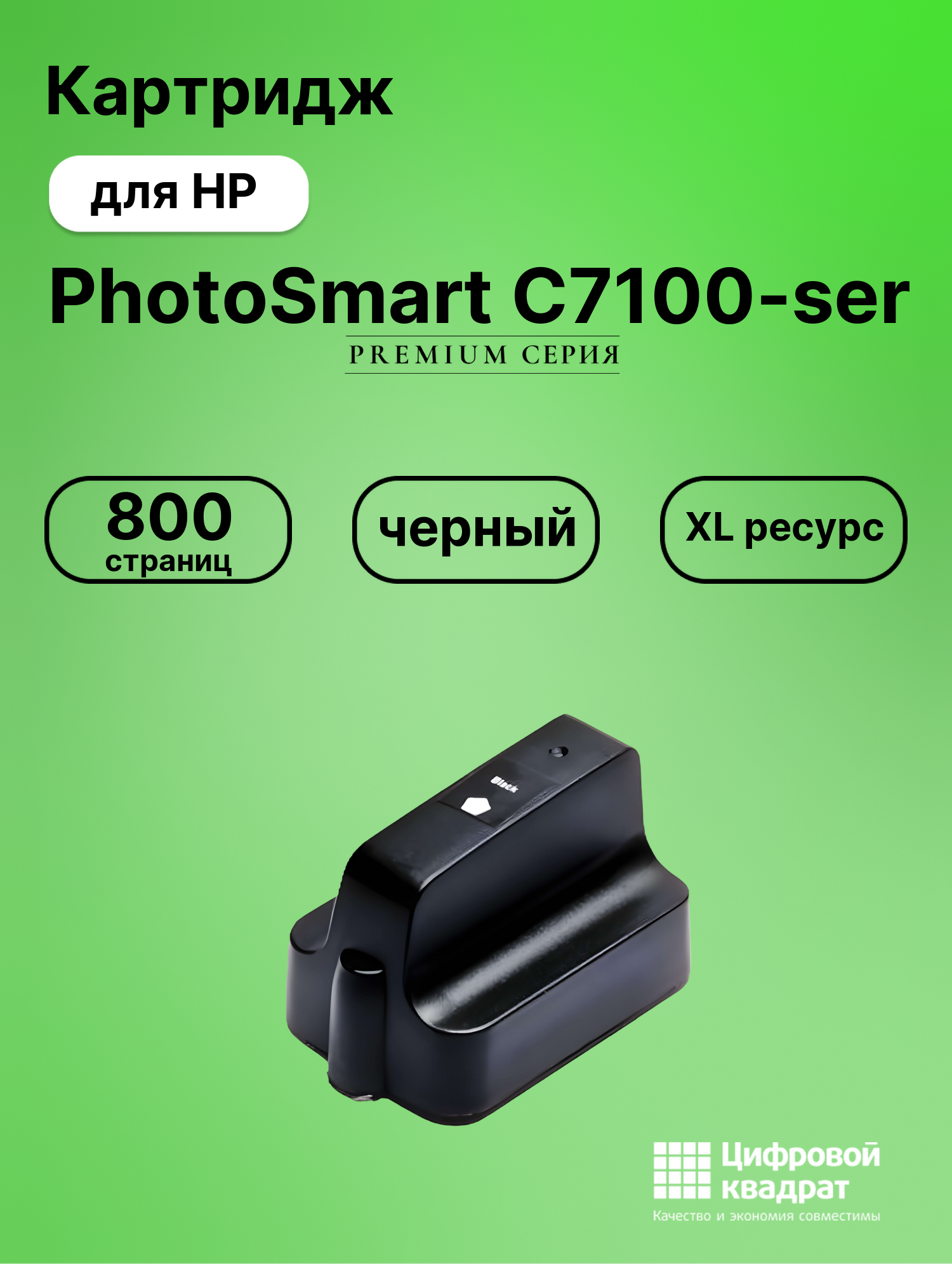 Картридж для HP Photosmart C7100-ser увеличенный ресурс совместимый