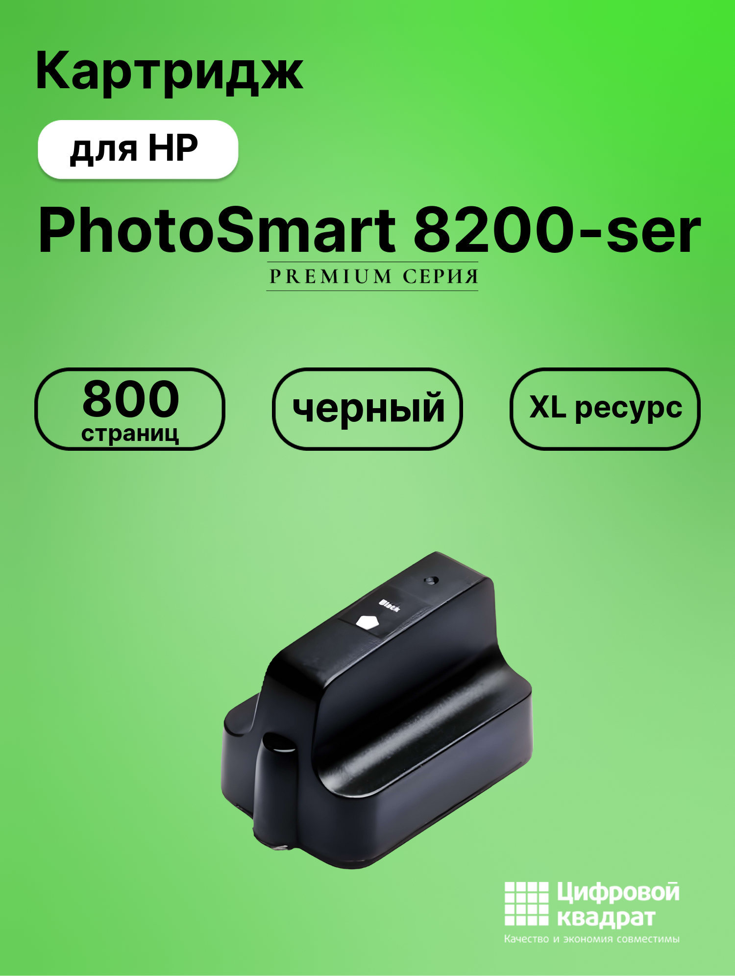 Картридж для HP Photosmart 8200-ser увеличенный ресурс совместимый