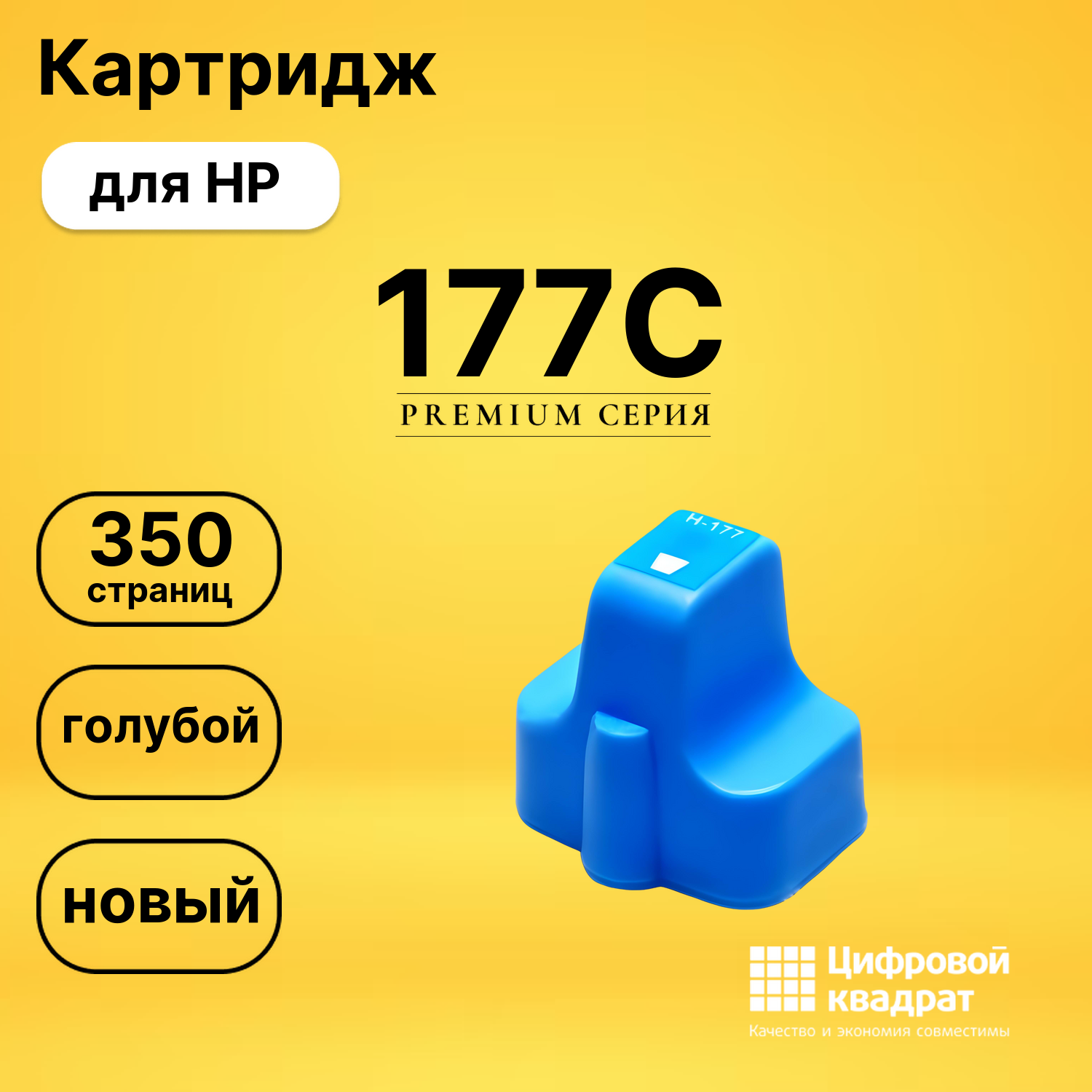 Картридж №177C HP C8771HE голубой совместимый