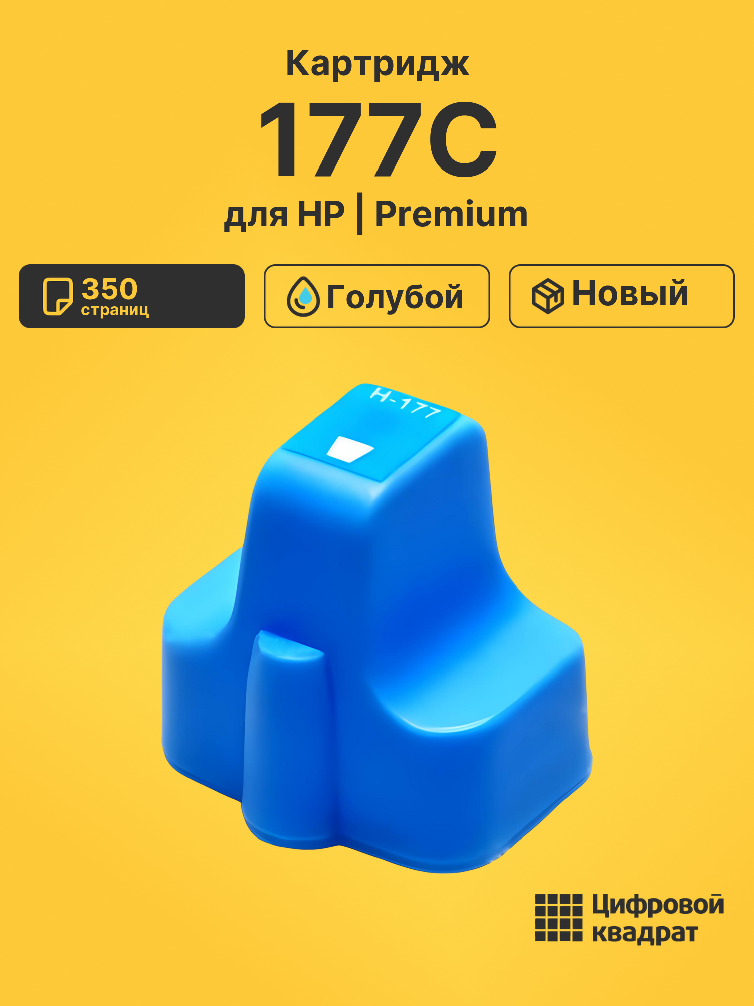 Картридж 177C для HP PhotoSmart 3110 голубой