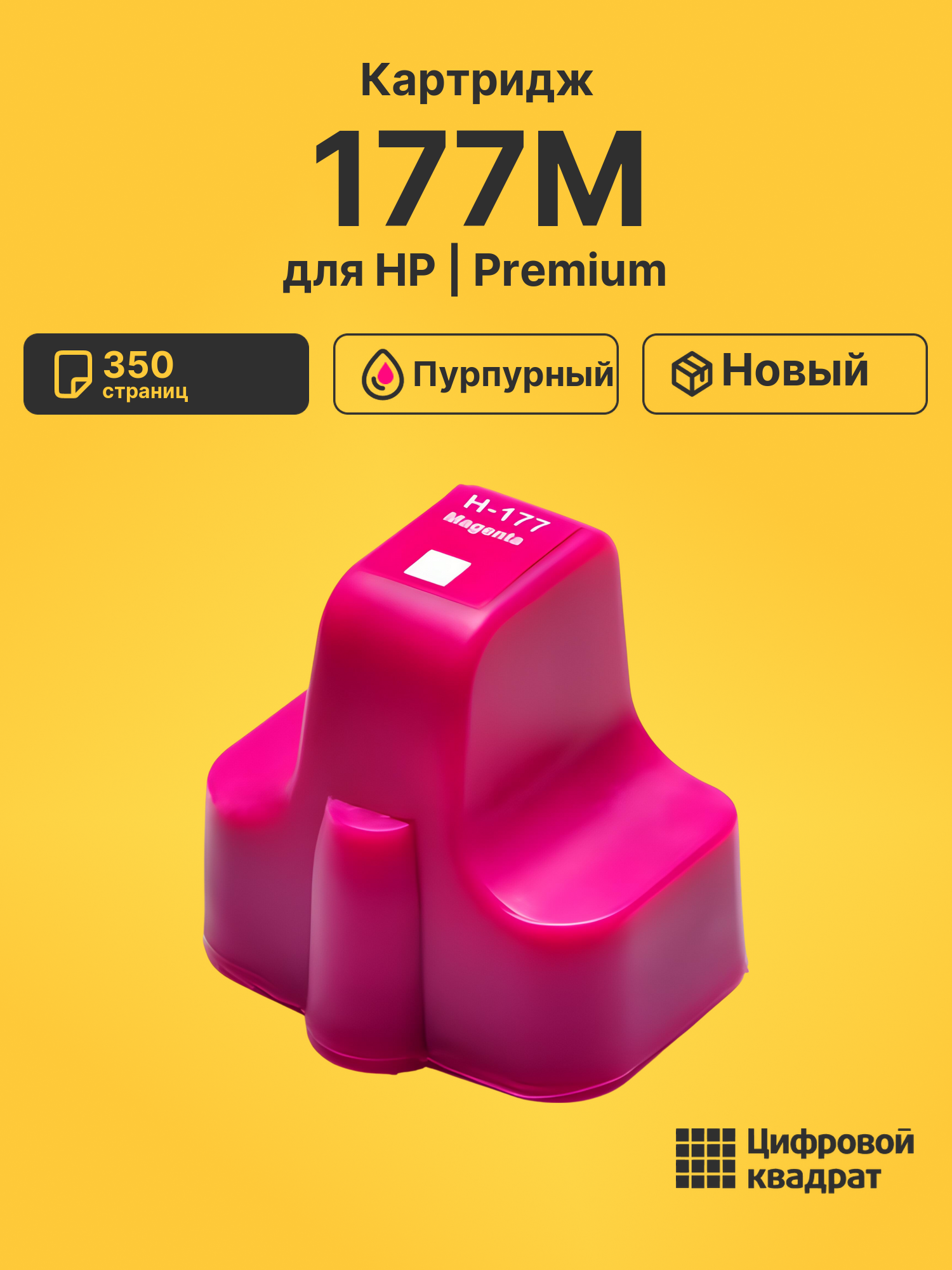 Картридж 177M для HP PhotoSmart 3313 пурпурный